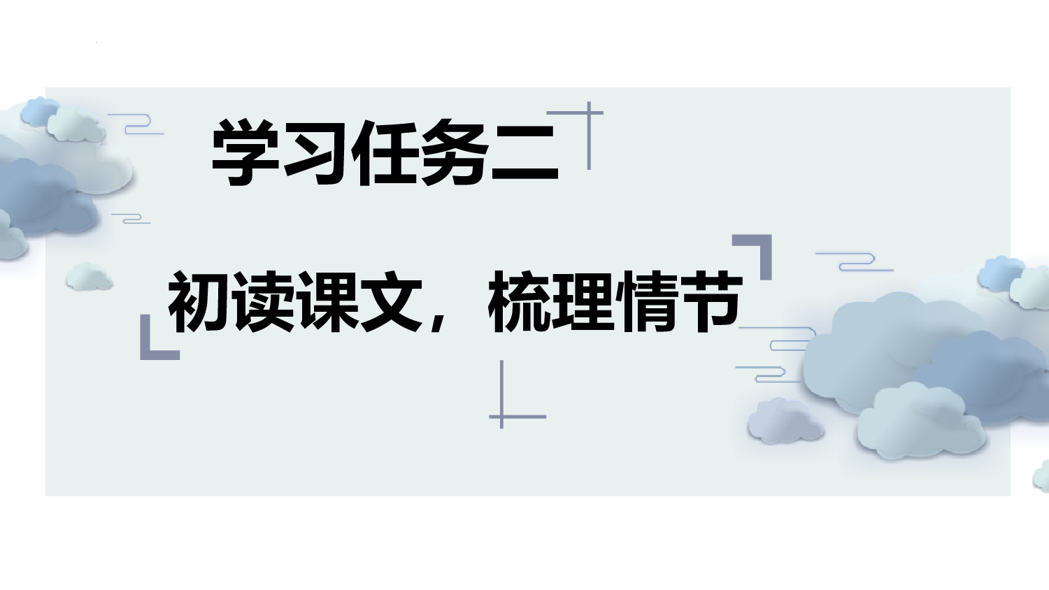 第13课《桥》（第一课时）（教学课件）-（统编版）(1).pptx 第8页