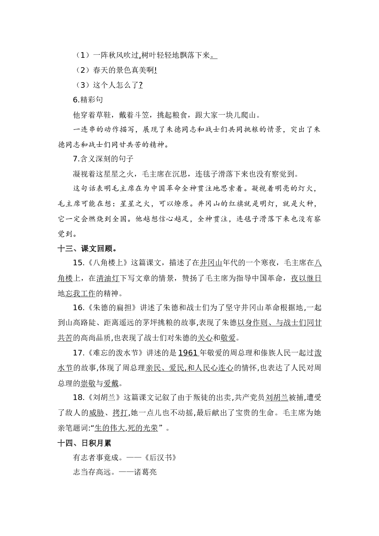 第六单元（知识清单）二年级语文上册（统编版）.docx 第5页