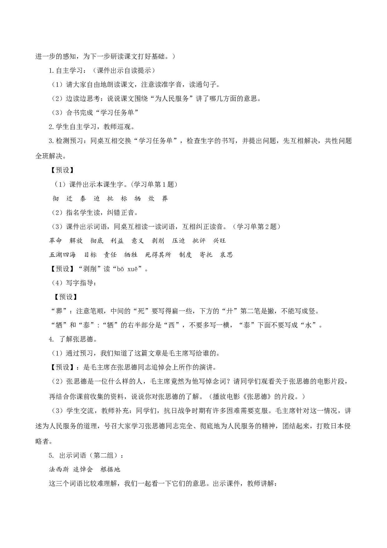 第12课《为人民服务》（第一课时）（教学设计）-（ 统编版）.docx 第2页