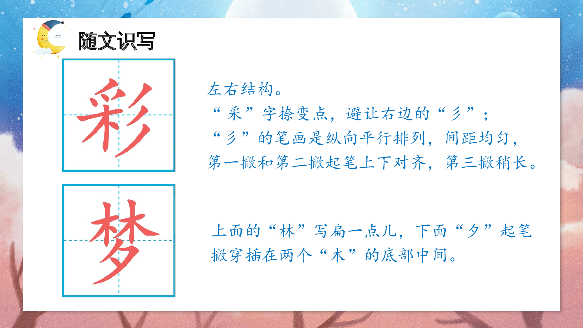 第8课《彩色的梦》（教学课件）.pptx 第4页