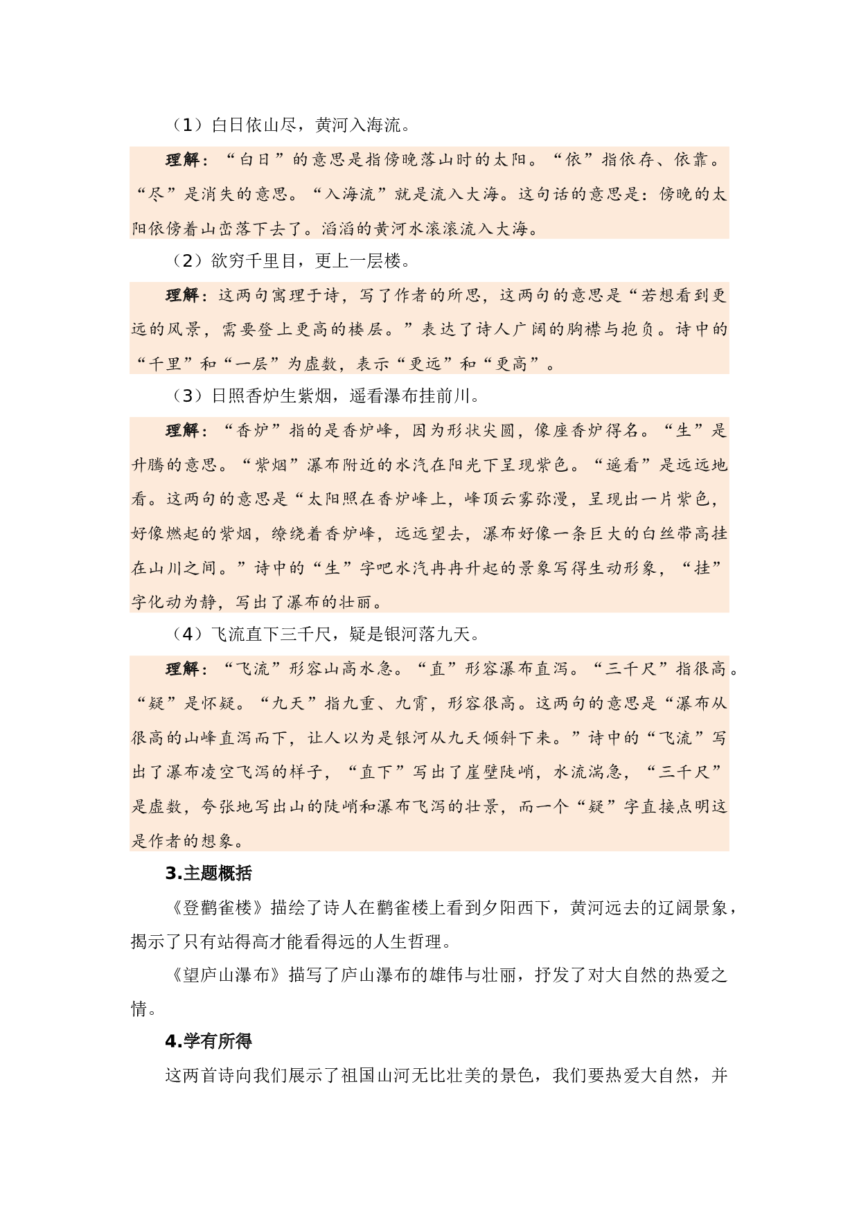 第四单元（知识清单）二年级语文上册（统编版）.docx 第8页
