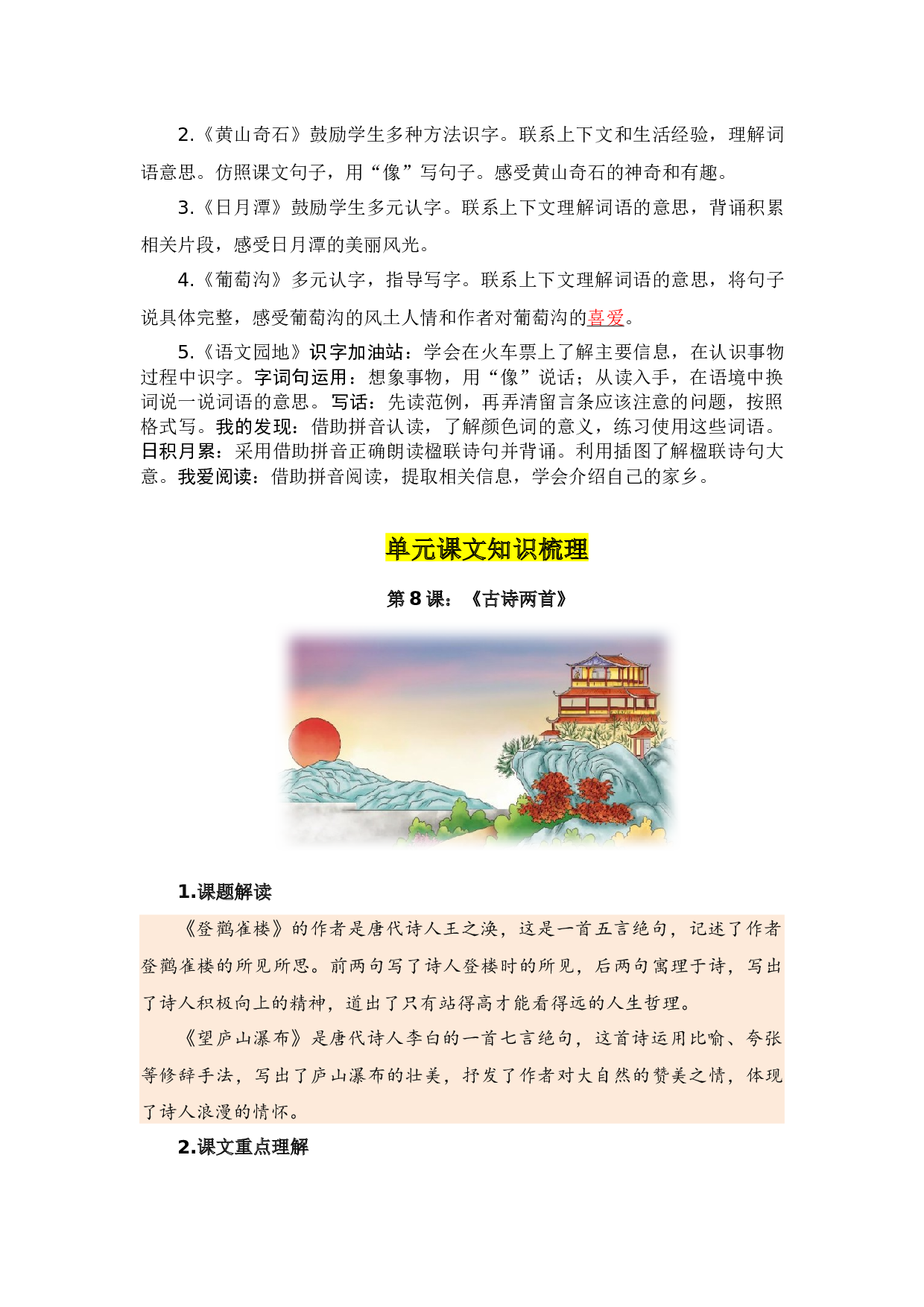第四单元（知识清单）二年级语文上册（统编版）.docx 第7页