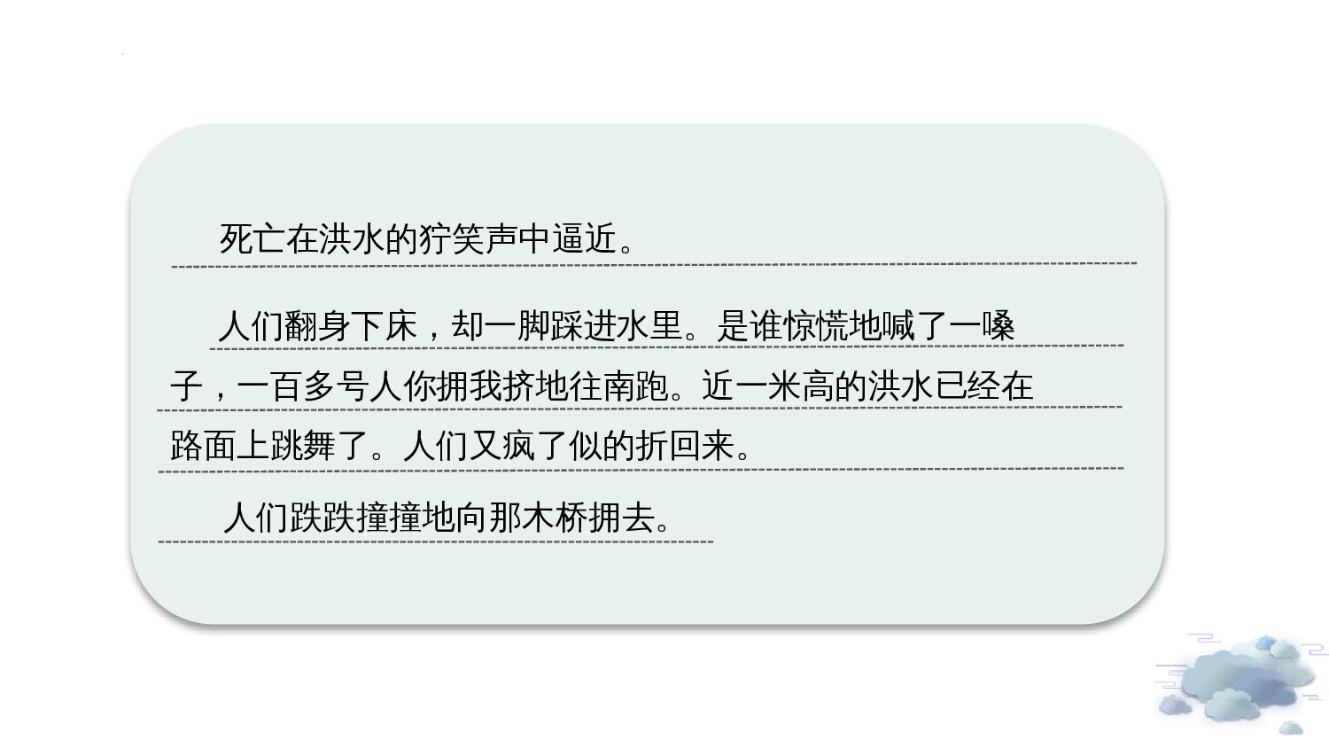 第13课《桥》（第二课时）（教学课件）-（统编版）(1).pptx 第4页