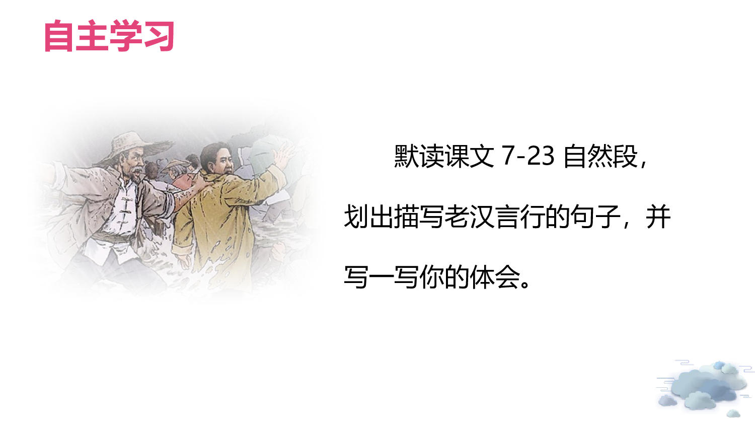 第13课《桥》（第二课时）（教学课件）-（统编版）(1).pptx 第9页