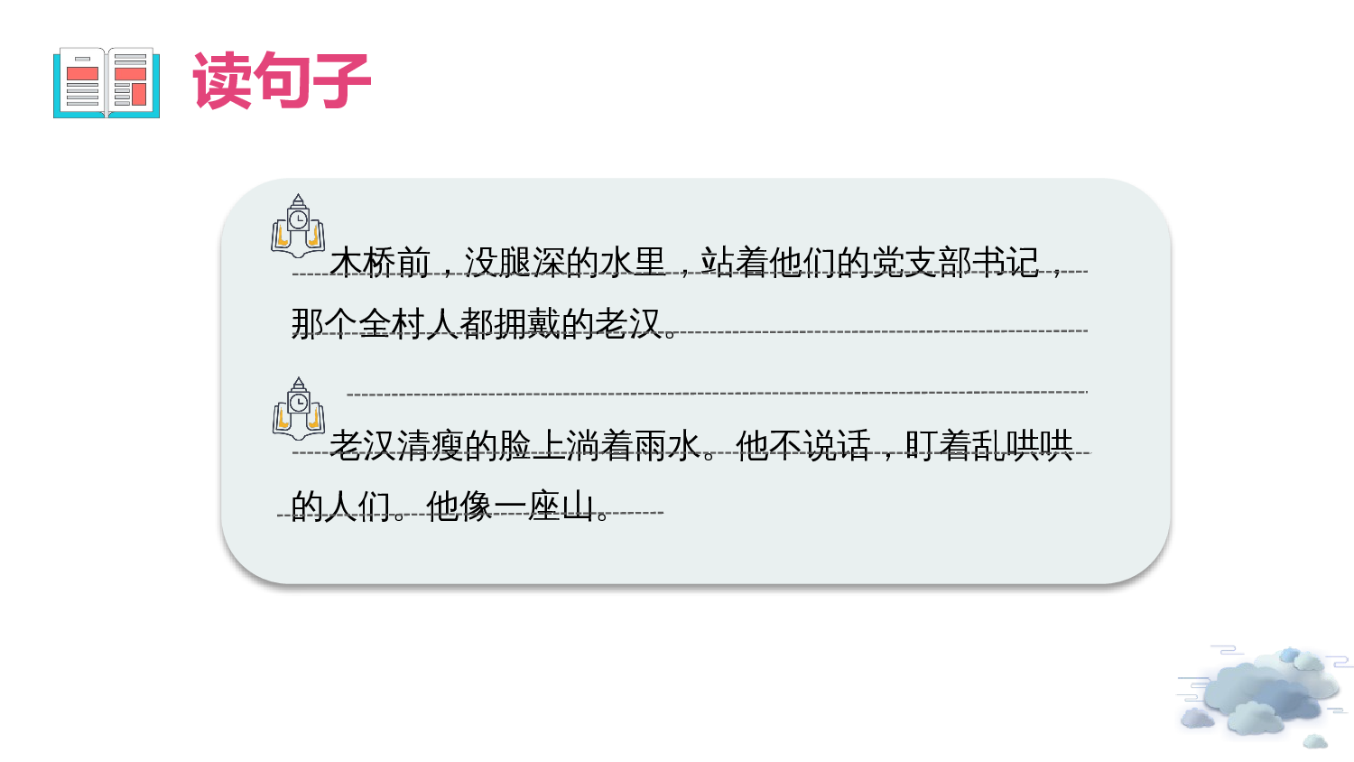 第13课《桥》（第二课时）（教学课件）-（统编版）(1).pptx 第3页