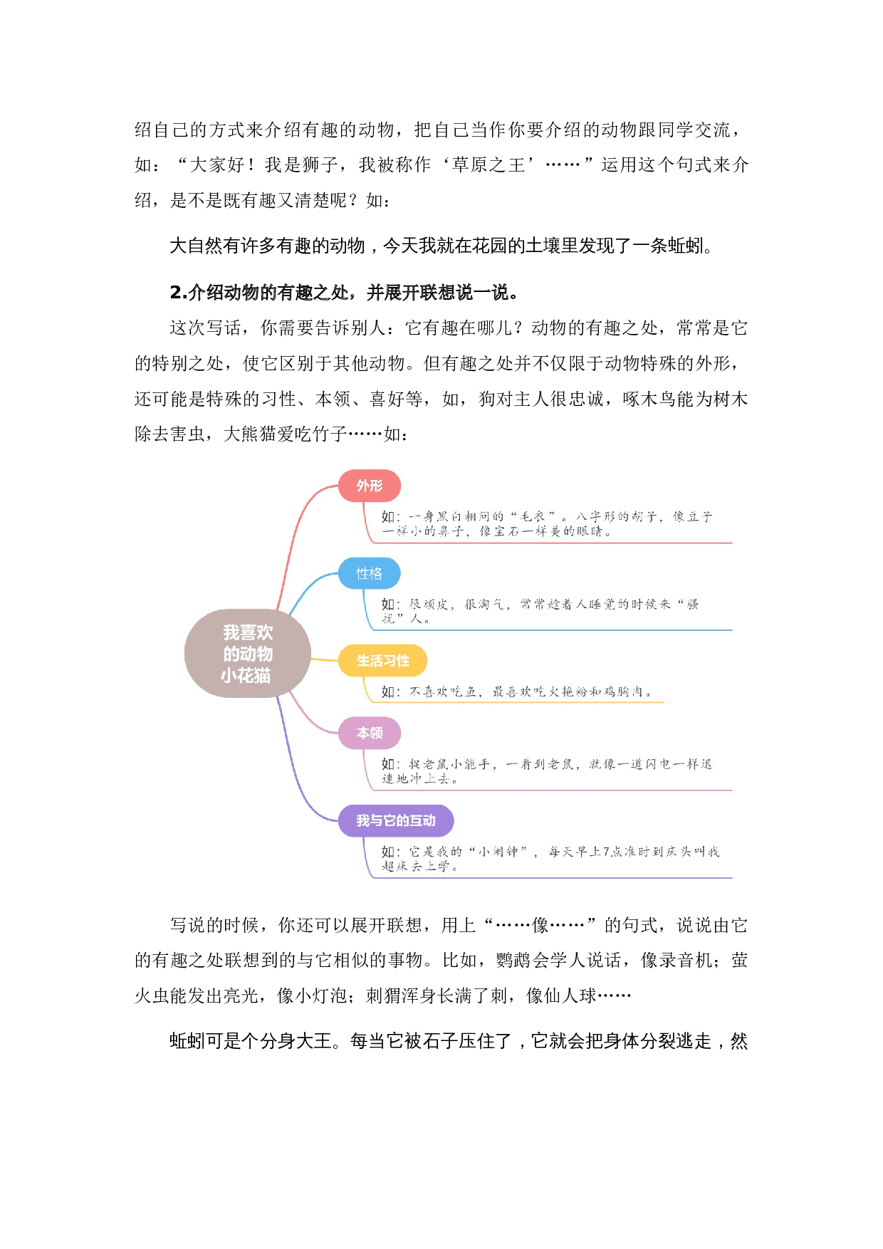 第一单元写话：有趣的动物（教学设计）-（统编版）.docx 第9页