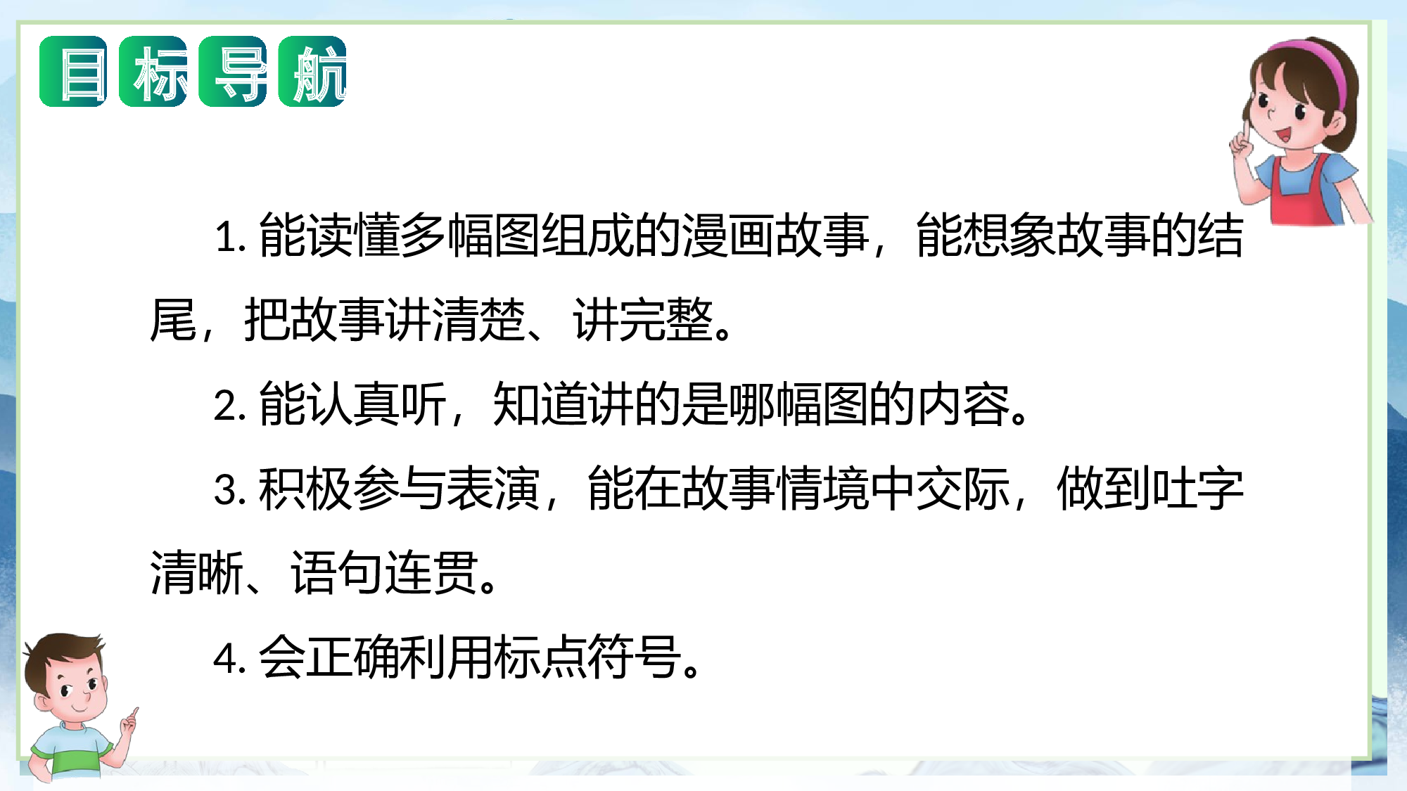 第七单元 写话：看图讲故事（教学课件）-（统编版）.pptx 第2页