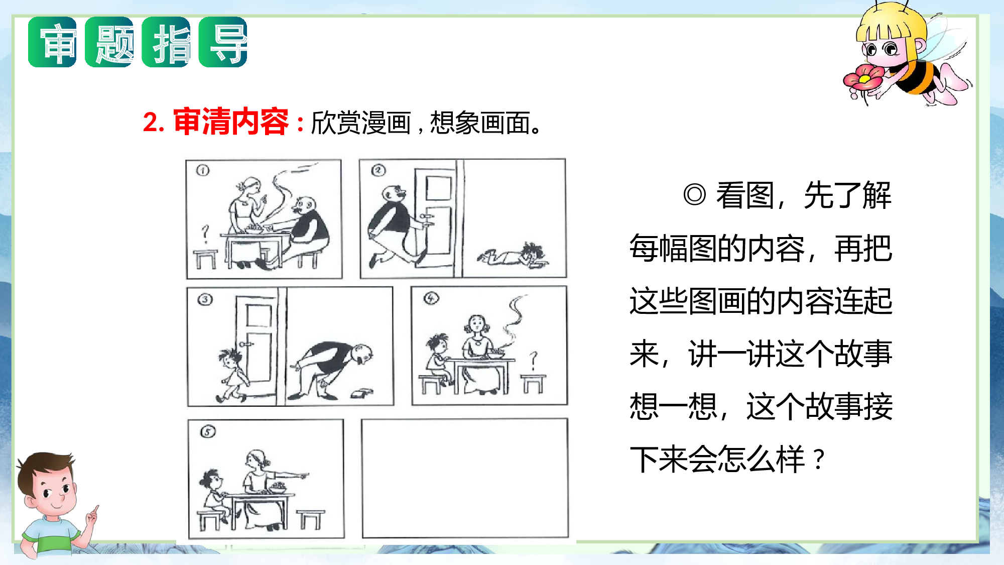第七单元 写话：看图讲故事（教学课件）-（统编版）.pptx 第4页