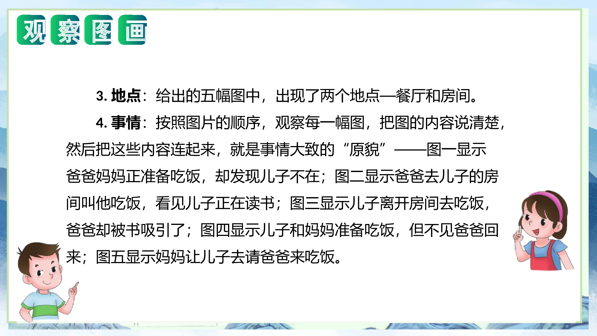 第七单元 写话：看图讲故事（教学课件）-（统编版）.pptx 第10页