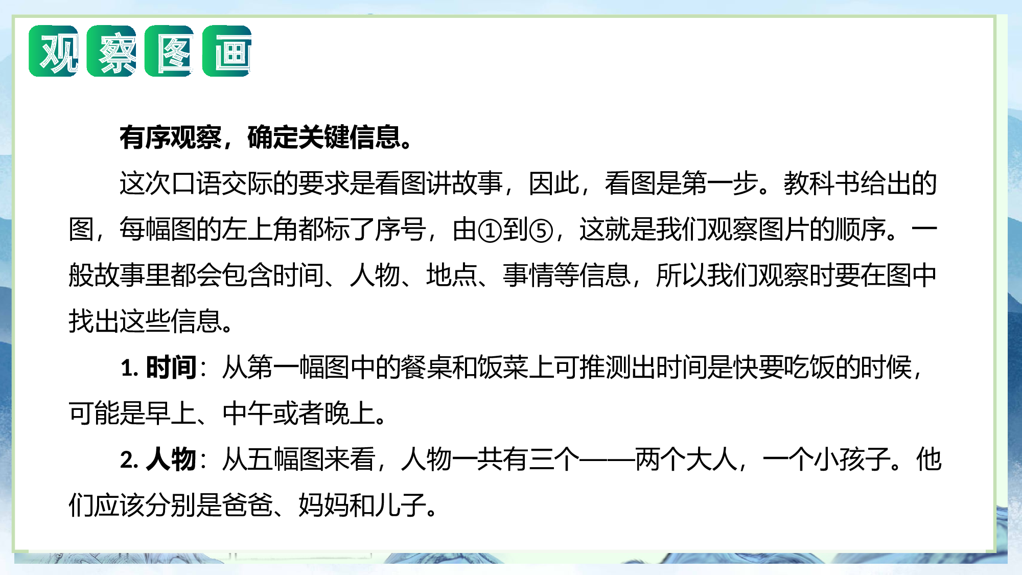 第七单元 写话：看图讲故事（教学课件）-（统编版）.pptx 第9页