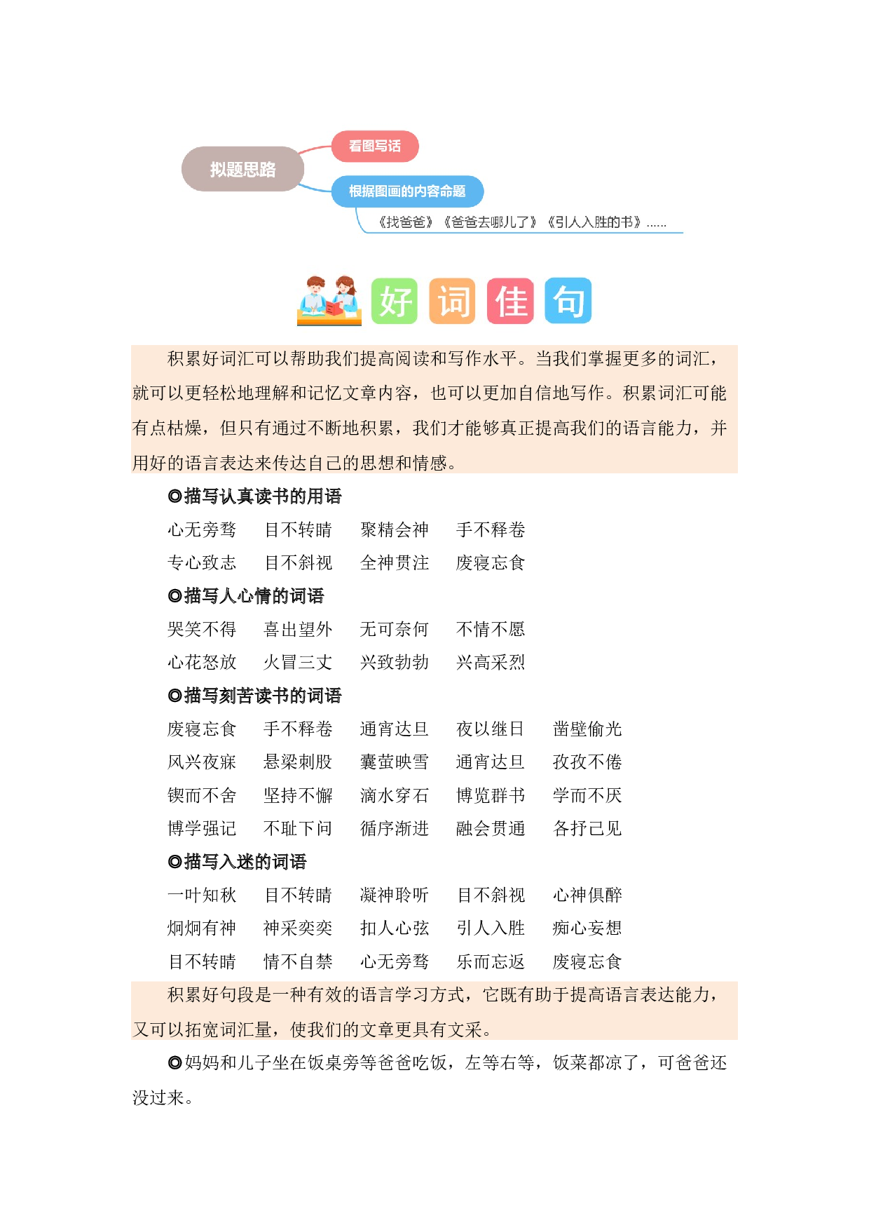 第七单元习作：看图讲故事（素材积累）-（统编版）.docx 第4页