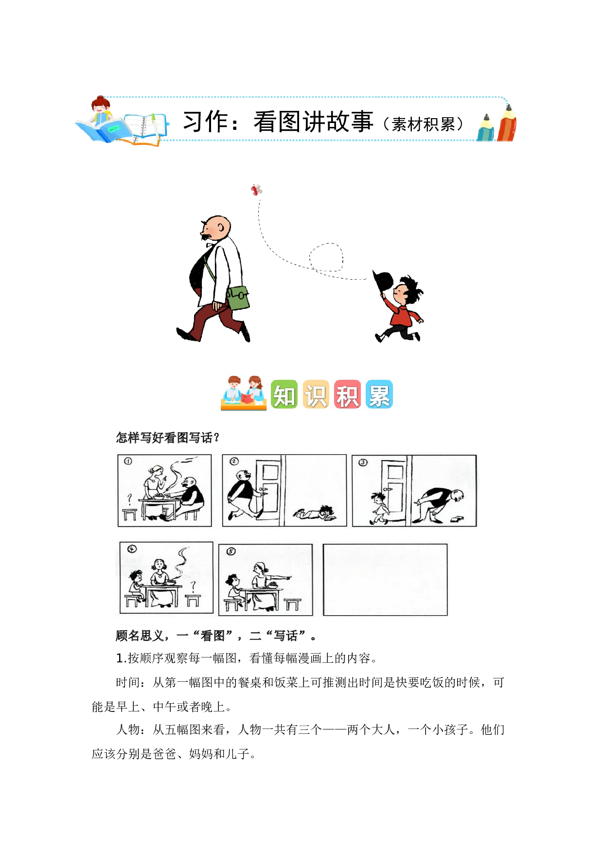 第七单元习作：看图讲故事（素材积累）-（统编版）.docx 第1页