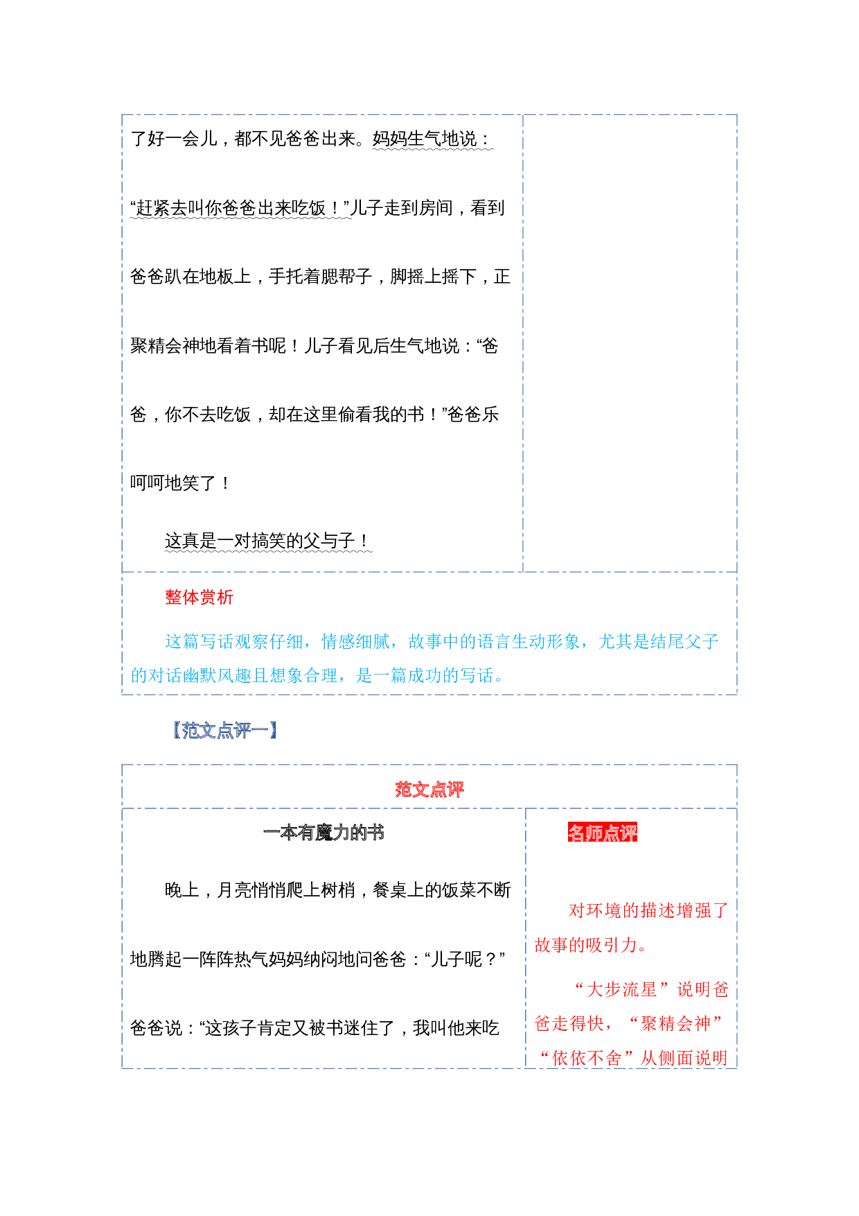 第七单元写话：看图讲故事（范文点评）-（统编版）.docx 第7页