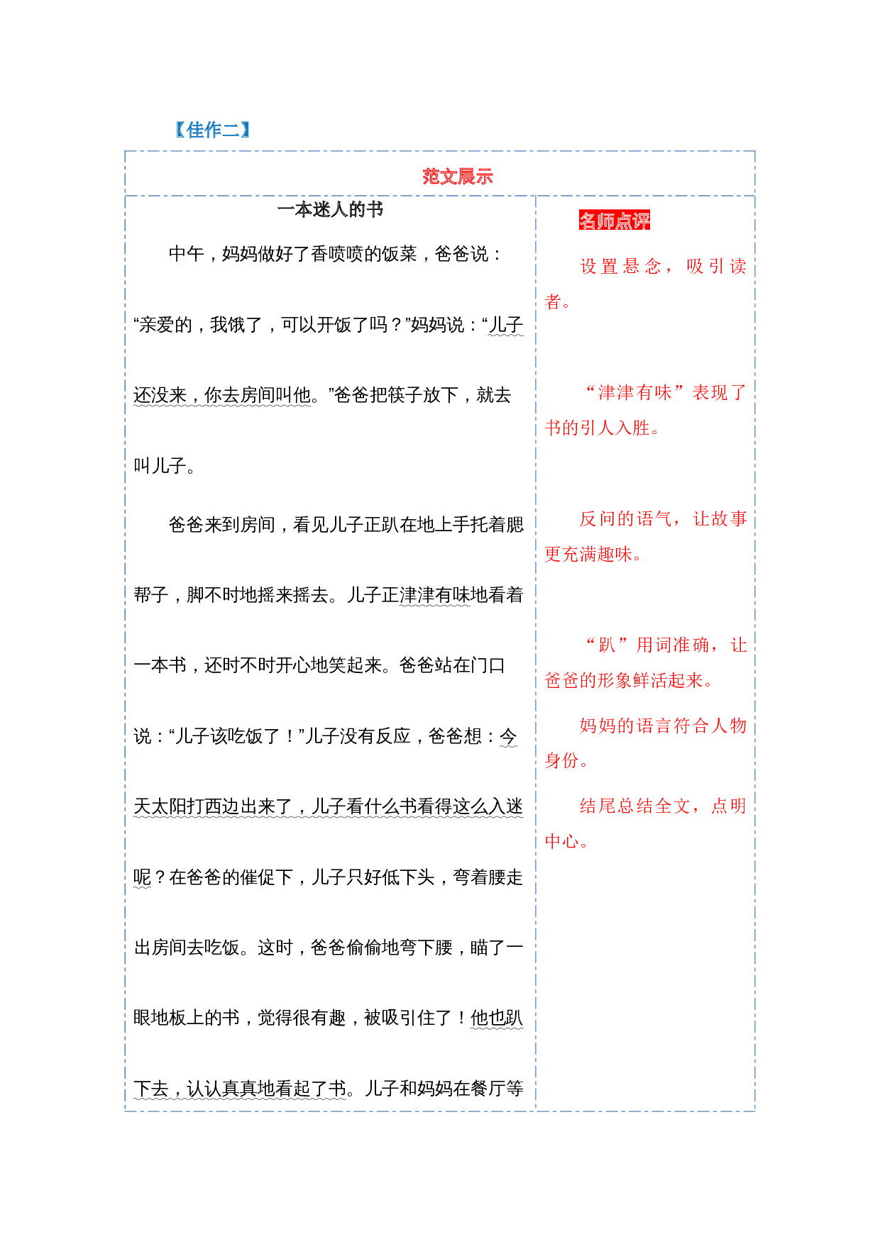第七单元写话：看图讲故事（范文点评）-（统编版）.docx 第6页
