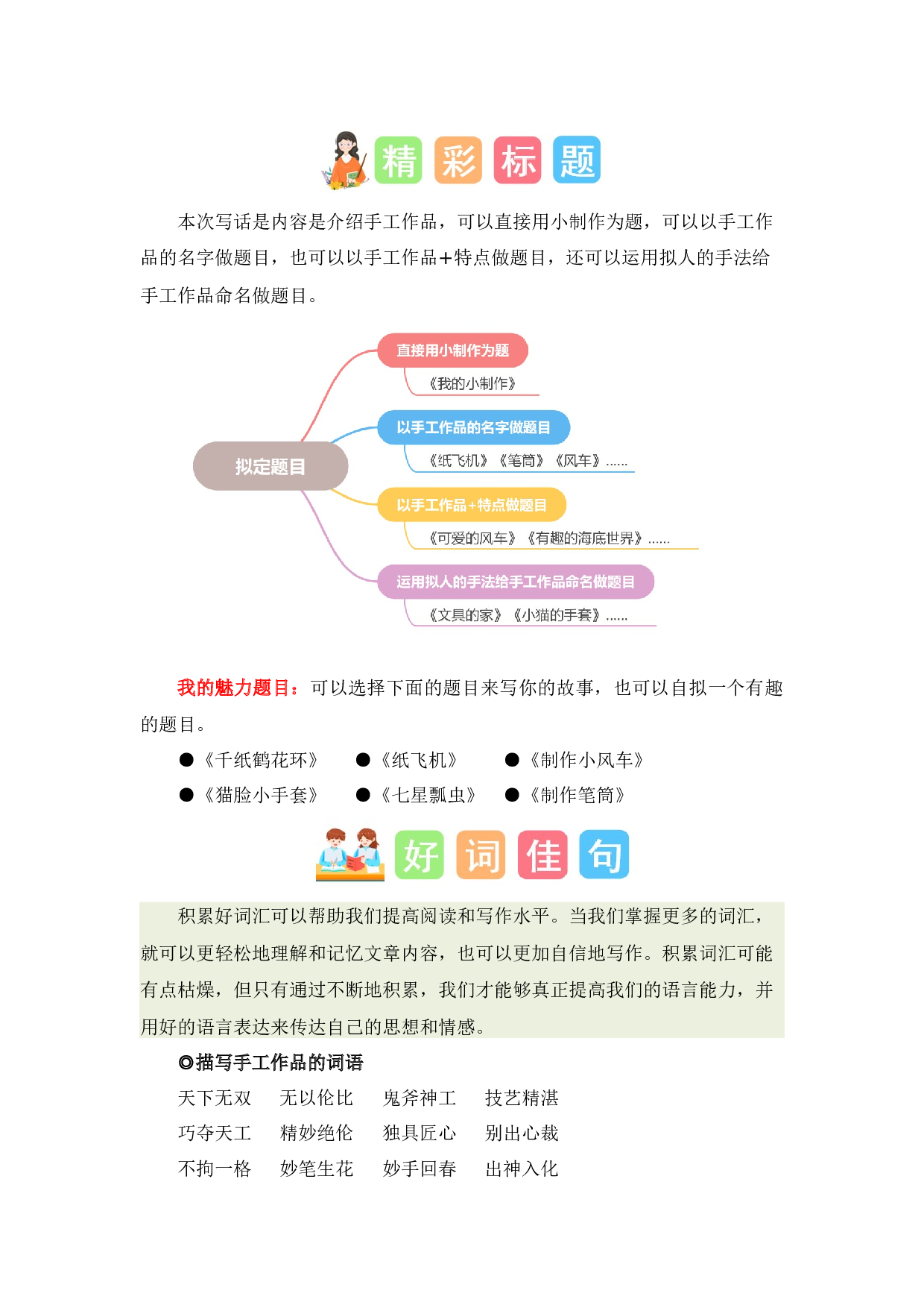 第三单元习作：做手工（素材积累）-（统编版）.docx 第3页