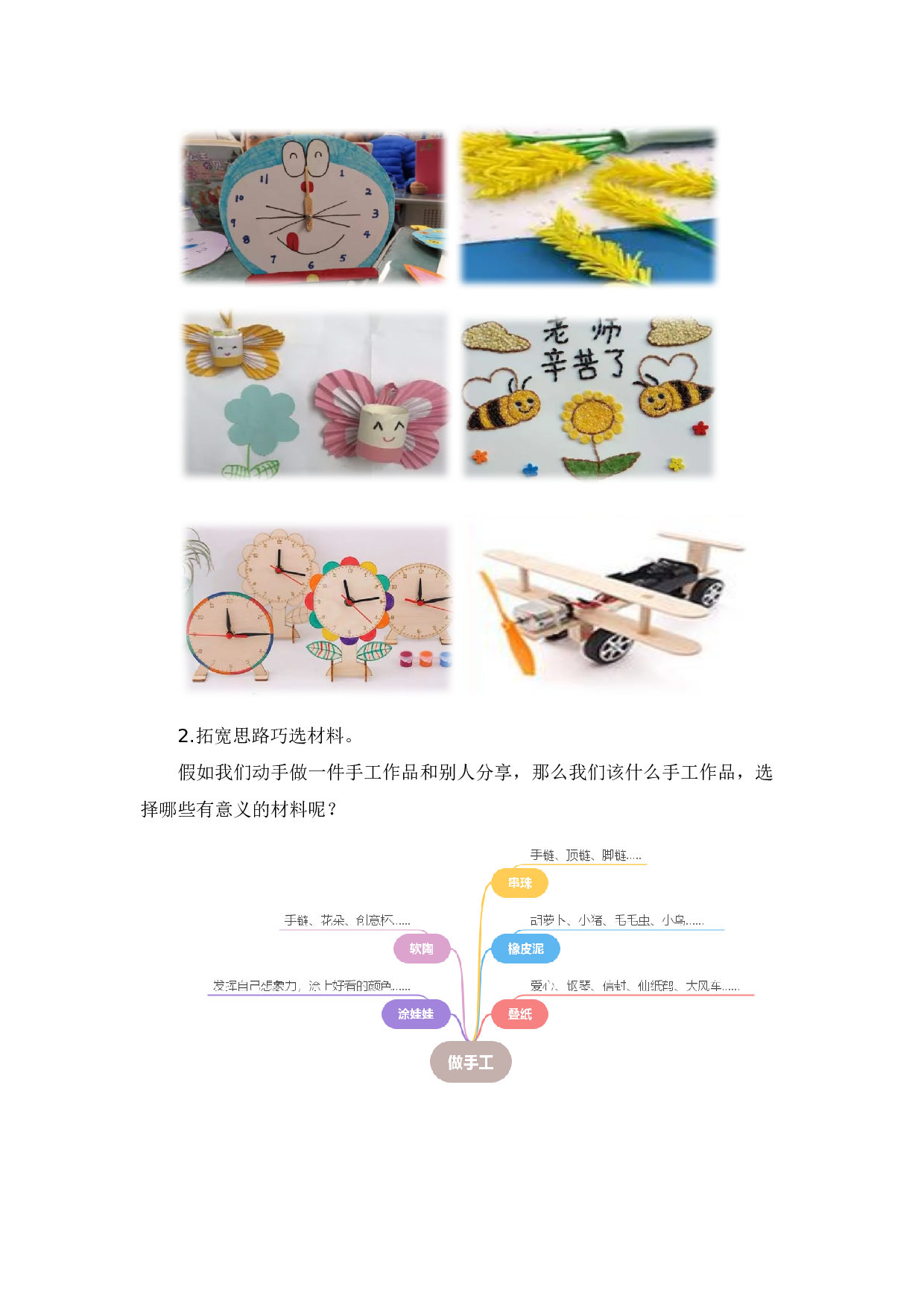 第三单元习作：做手工（素材积累）-（统编版）.docx 第2页