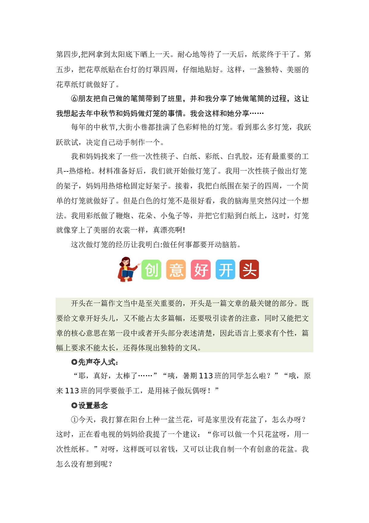 第三单元习作：做手工（素材积累）-（统编版）.docx 第10页