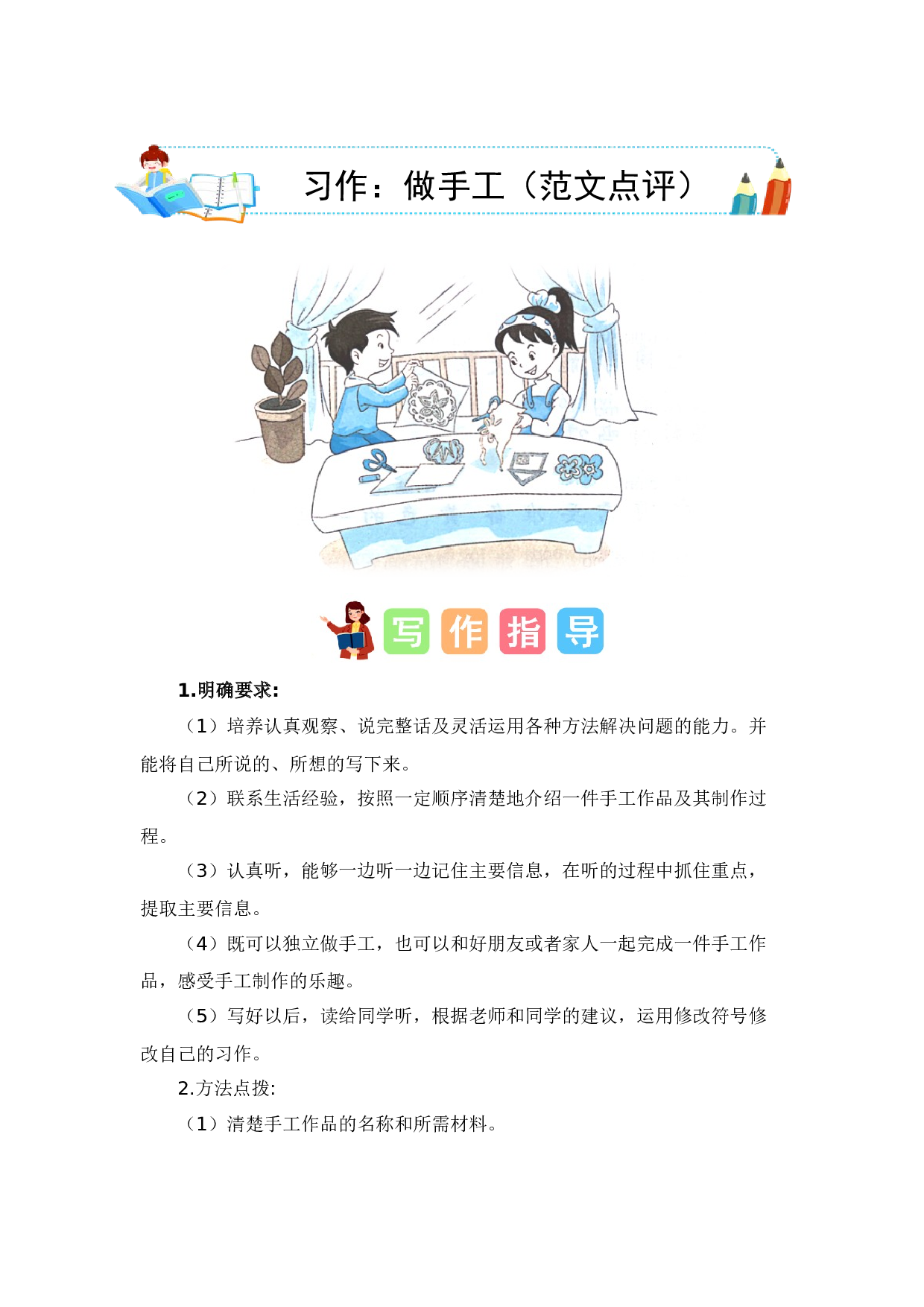 第三单元习作：做手工（范文点评）-（统编版）.docx 第1页