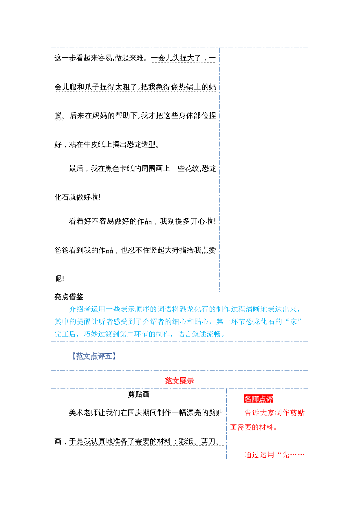 第三单元习作：做手工（范文点评）-（统编版）.docx 第10页
