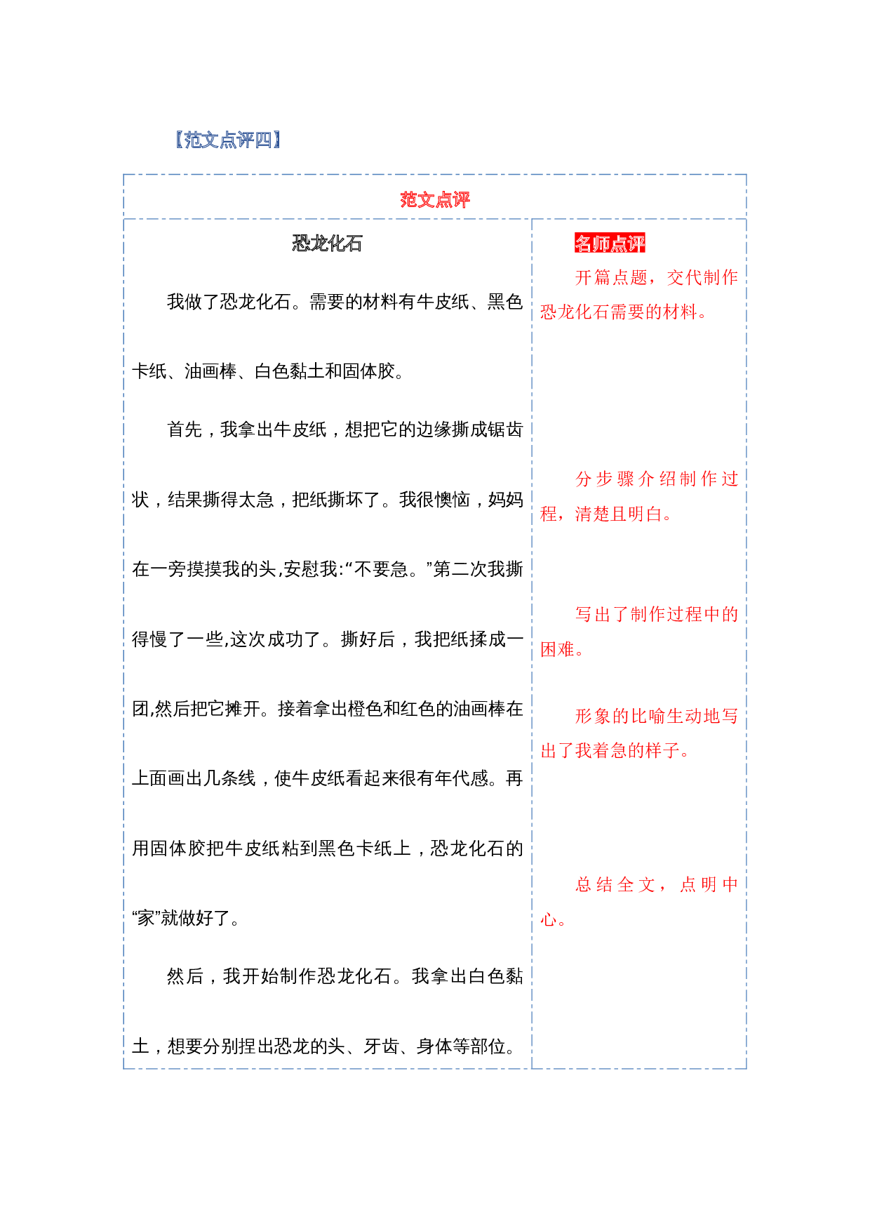 第三单元习作：做手工（范文点评）-（统编版）.docx 第9页