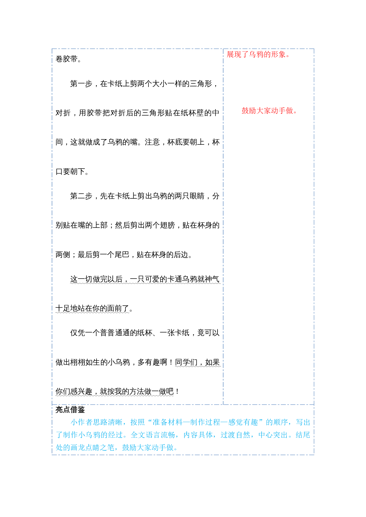 第三单元习作：做手工（范文点评）-（统编版）.docx 第8页