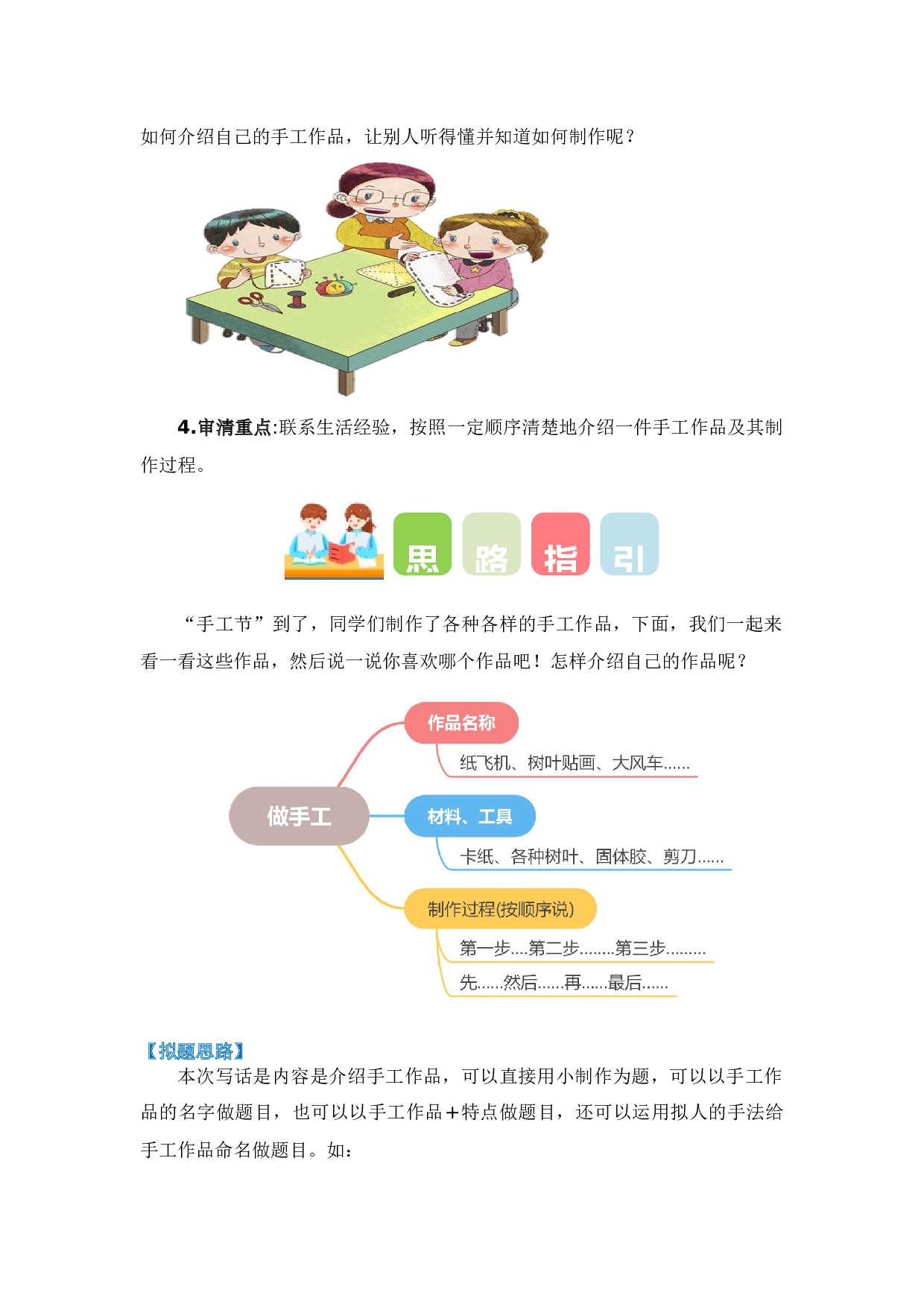 第三单元写话：做手工（教学设计）-（统编版）.docx 第2页