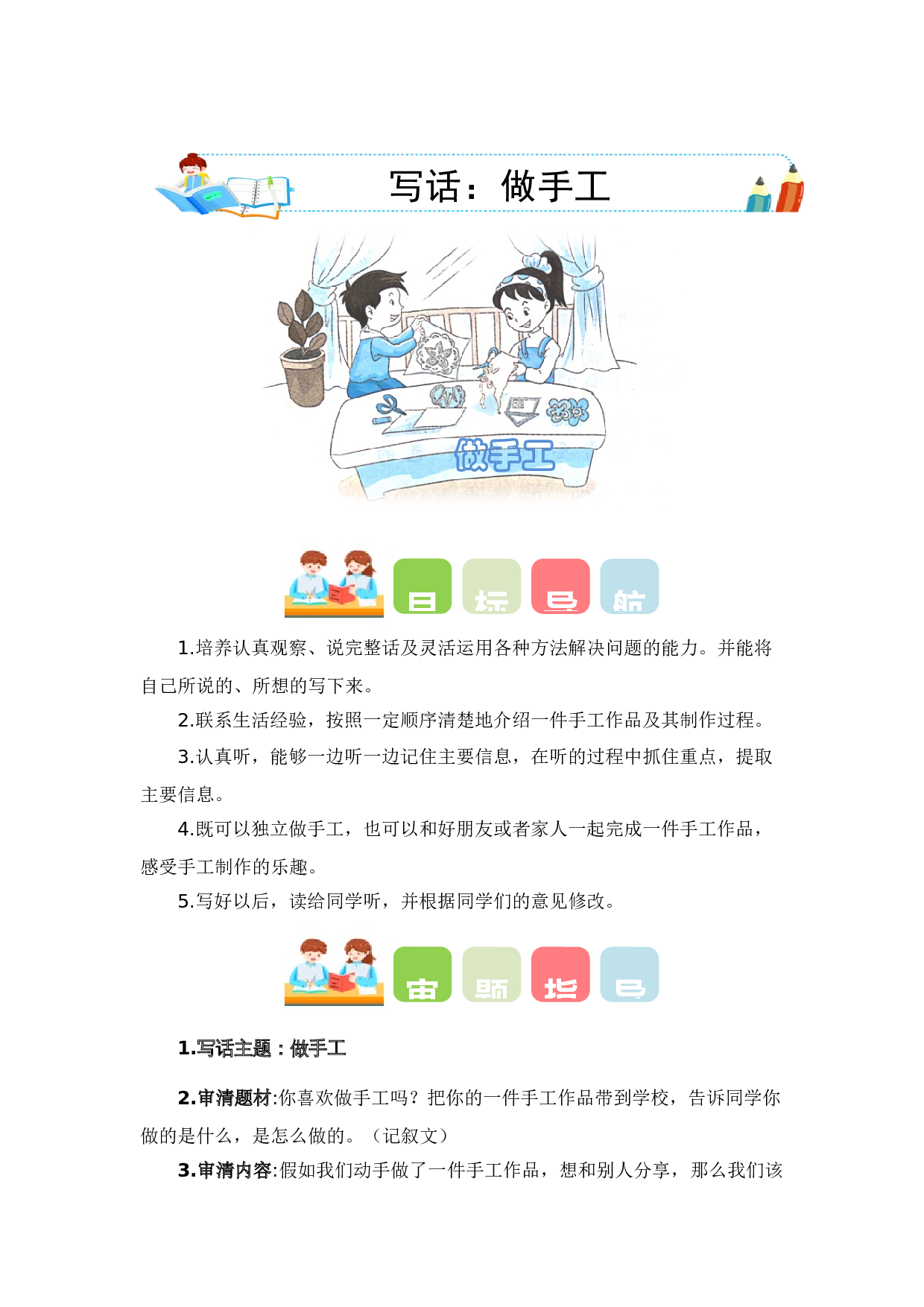 第三单元写话：做手工（教学设计）-（统编版）.docx 第1页