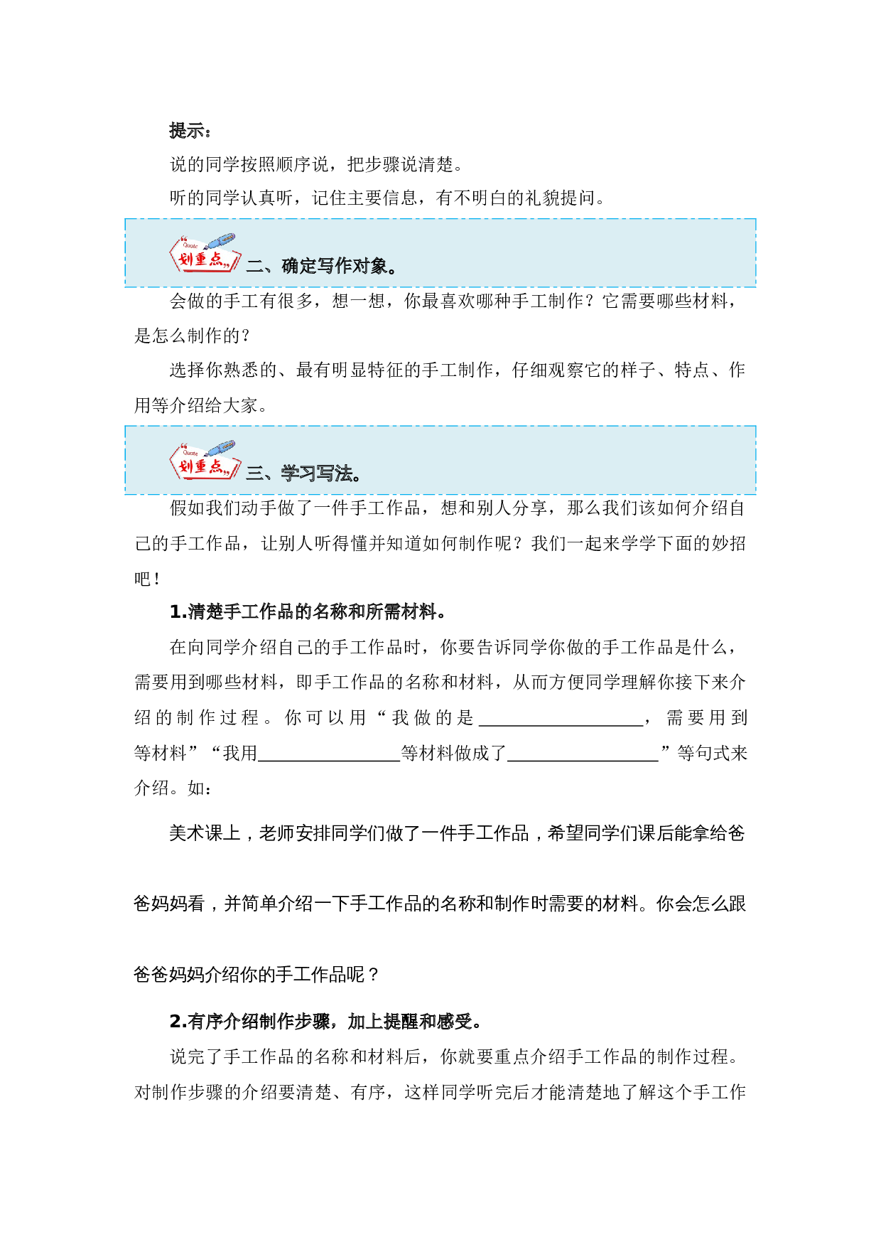 第三单元写话：做手工（教学设计）-（统编版）.docx 第5页