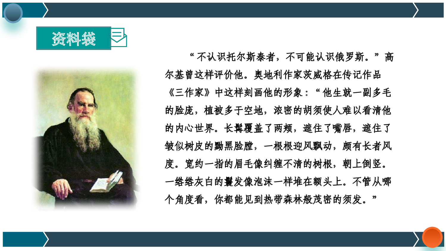 第14课《穷人》（第一课时）（教学课件）-（统编版）(1).pptx 第5页