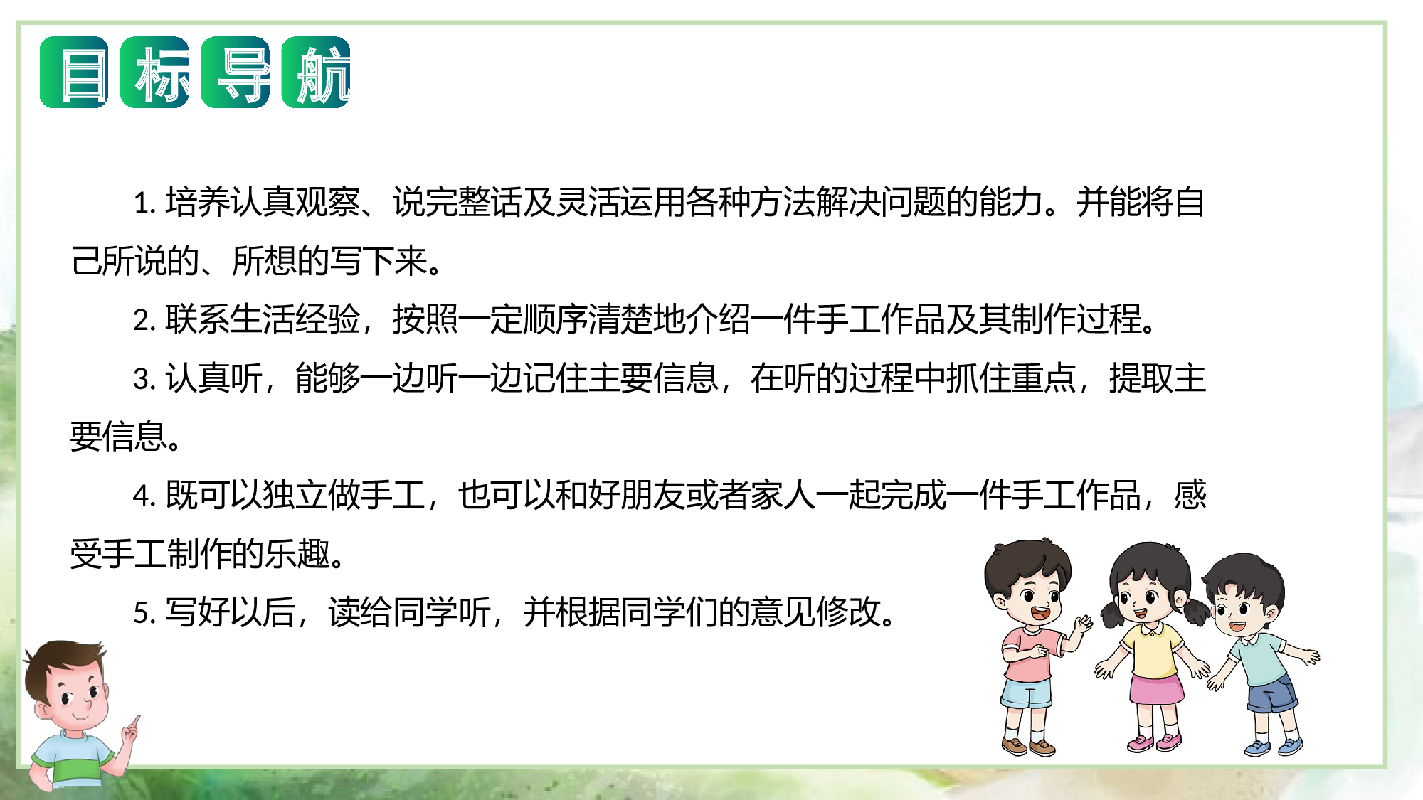 第三单元写话：做手工（教学课件）-（统编版）.pptx 第2页