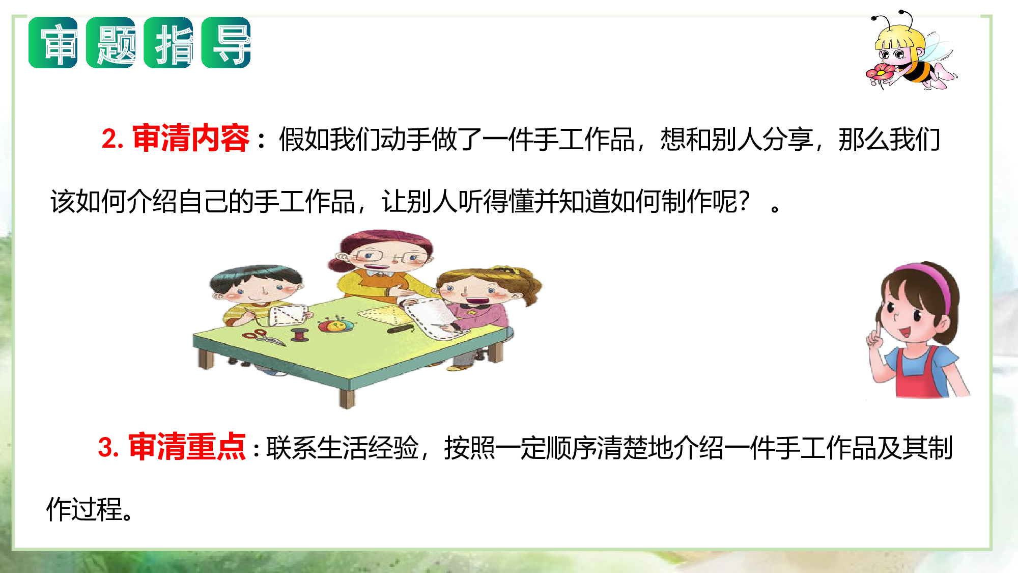 第三单元写话：做手工（教学课件）-（统编版）.pptx 第4页