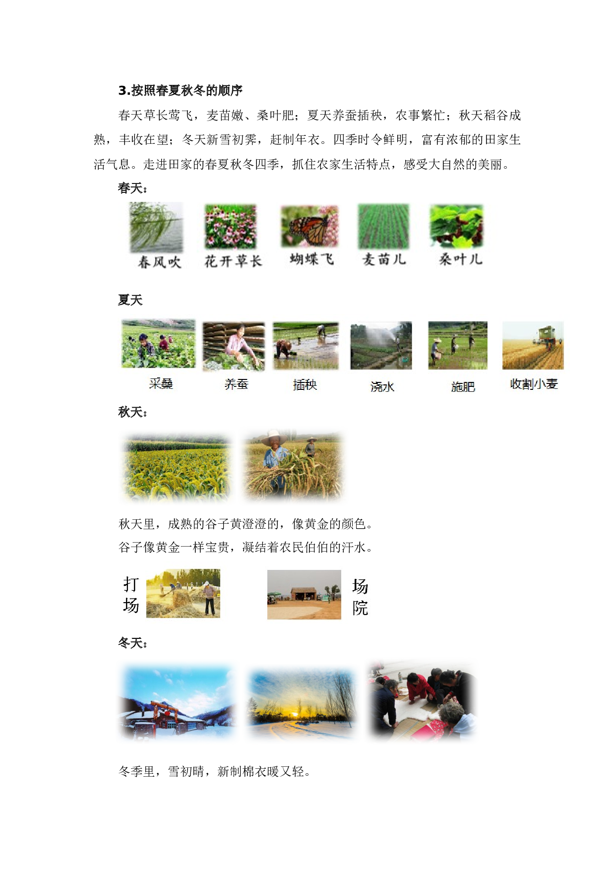 第二单元写话：美丽的大自然（教学设计）-（统编版）.docx 第9页