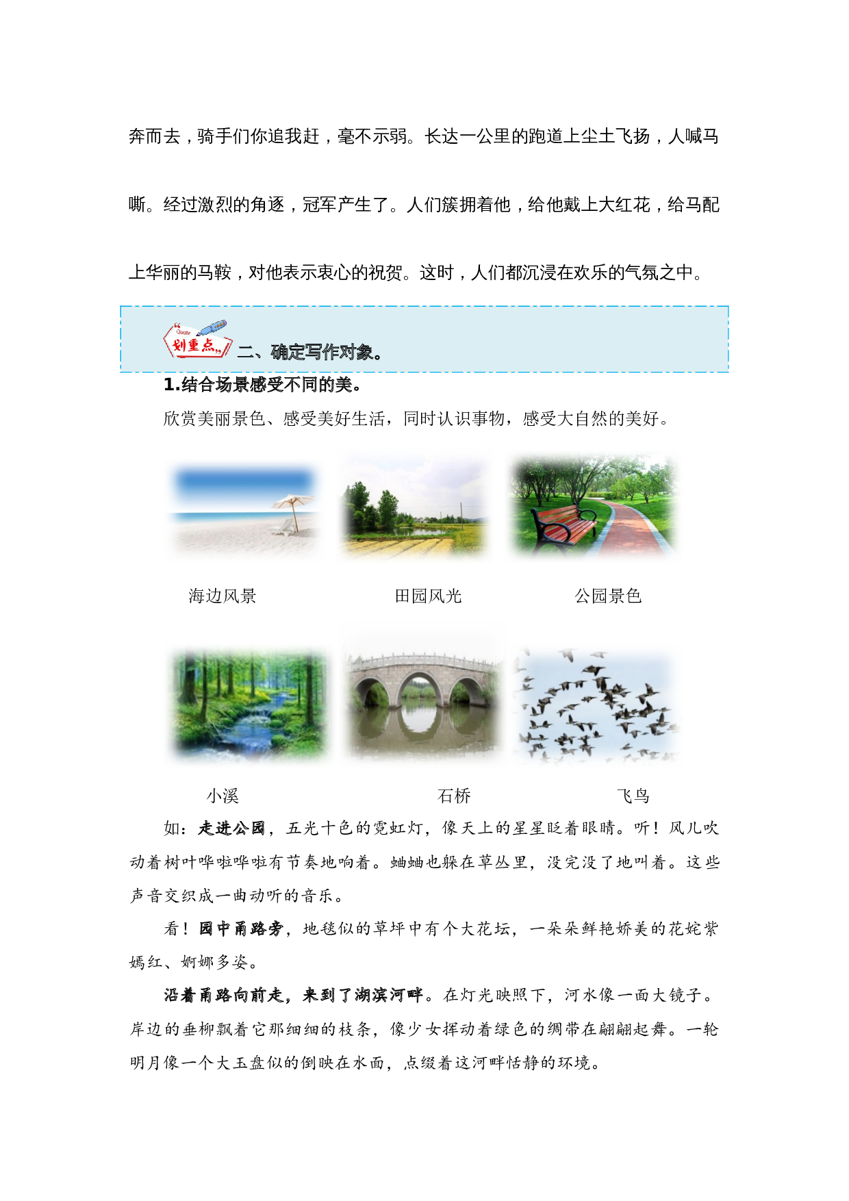 第二单元写话：美丽的大自然（教学设计）-（统编版）.docx 第6页