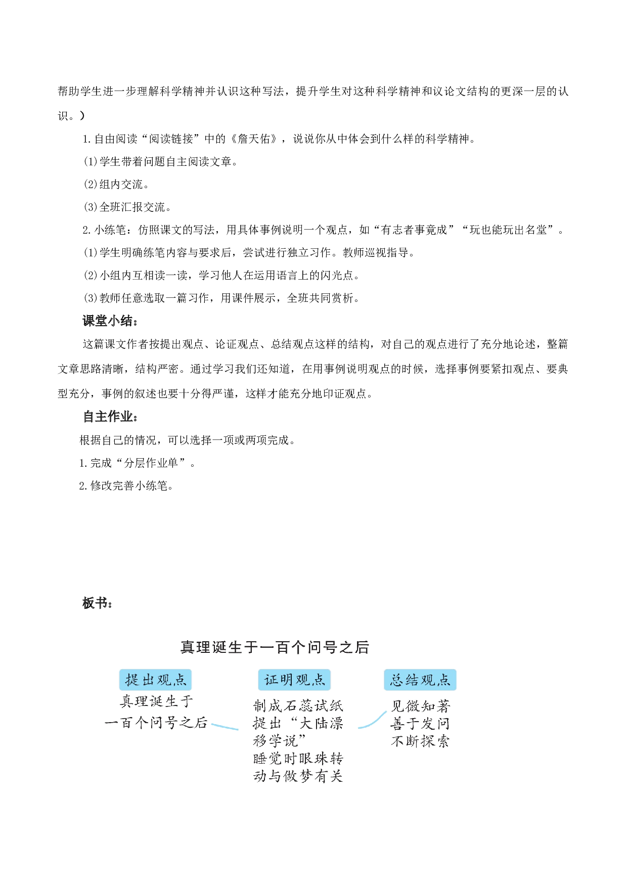 第15课《真理诞生于一百个问号之后》（第二课时）（教学设计）-（ 统编版）.docx 第6页