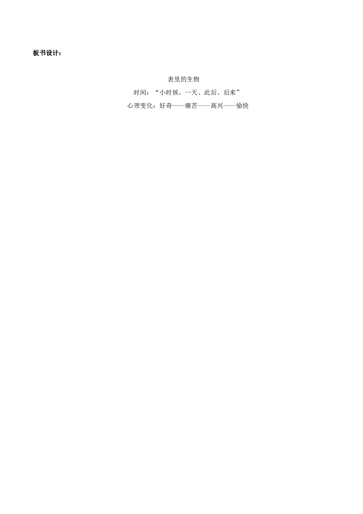 第16课《表里的生物》第一课时（教学设计）-（ 统编版）.docx 第4页