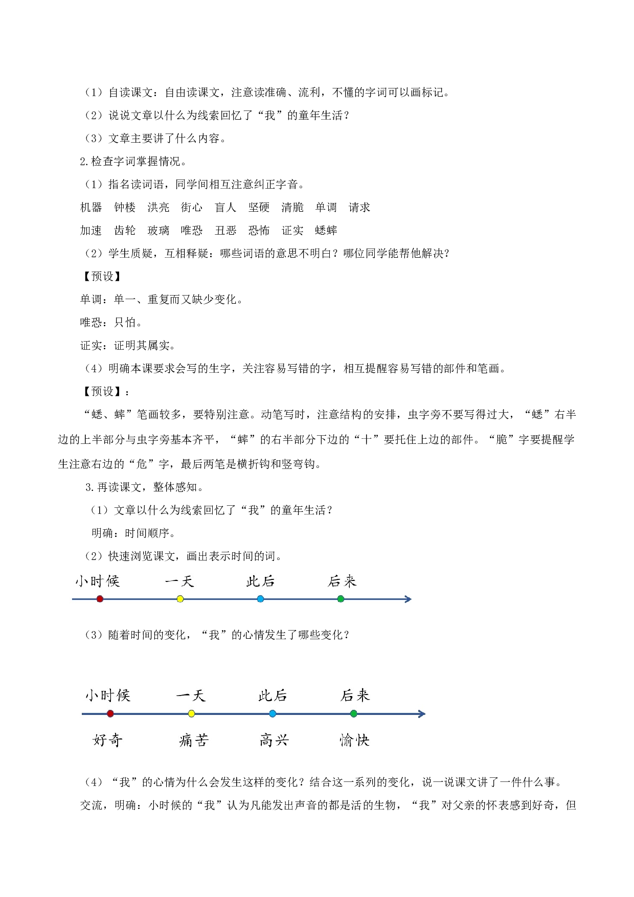 第16课《表里的生物》第一课时（教学设计）-（ 统编版）.docx 第2页