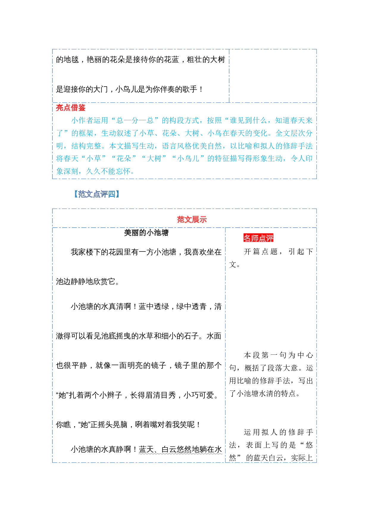 第二单元写话：美丽的大自然（范文点评）-（统编版）.docx 第9页