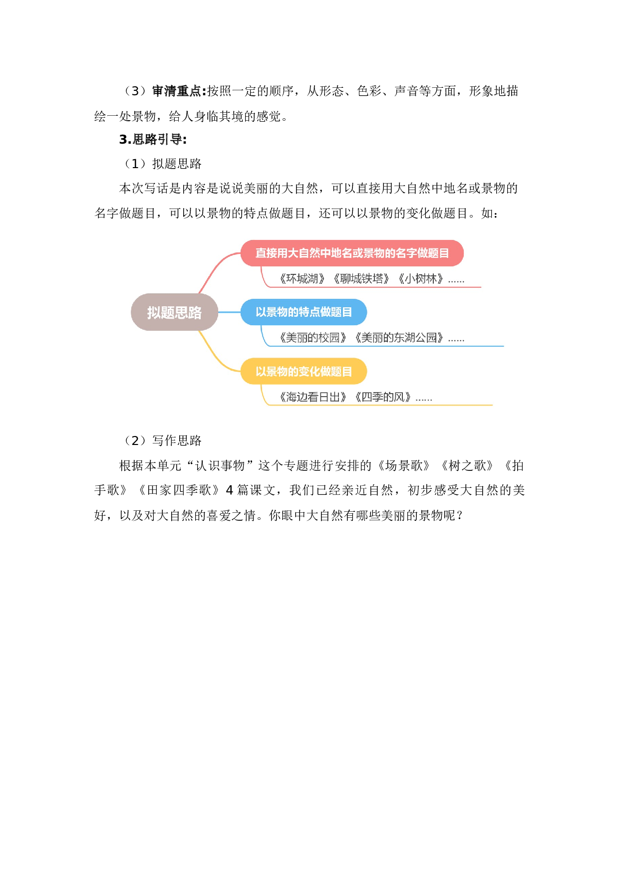 第二单元写话：美丽的大自然（范文点评）-（统编版）.docx 第2页