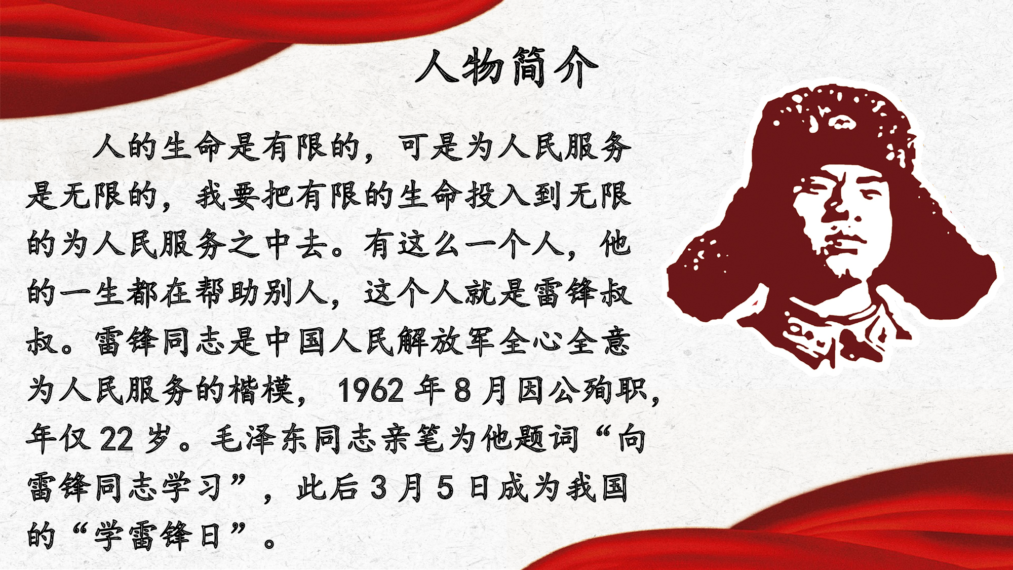 第5课《雷锋叔叔，你在哪里》（教学课件）.pptx 第3页