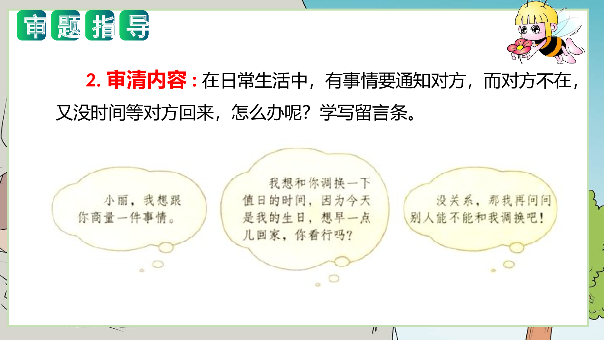 第五单元 写话：商量（教学课件）-（统编版）.pptx 第4页