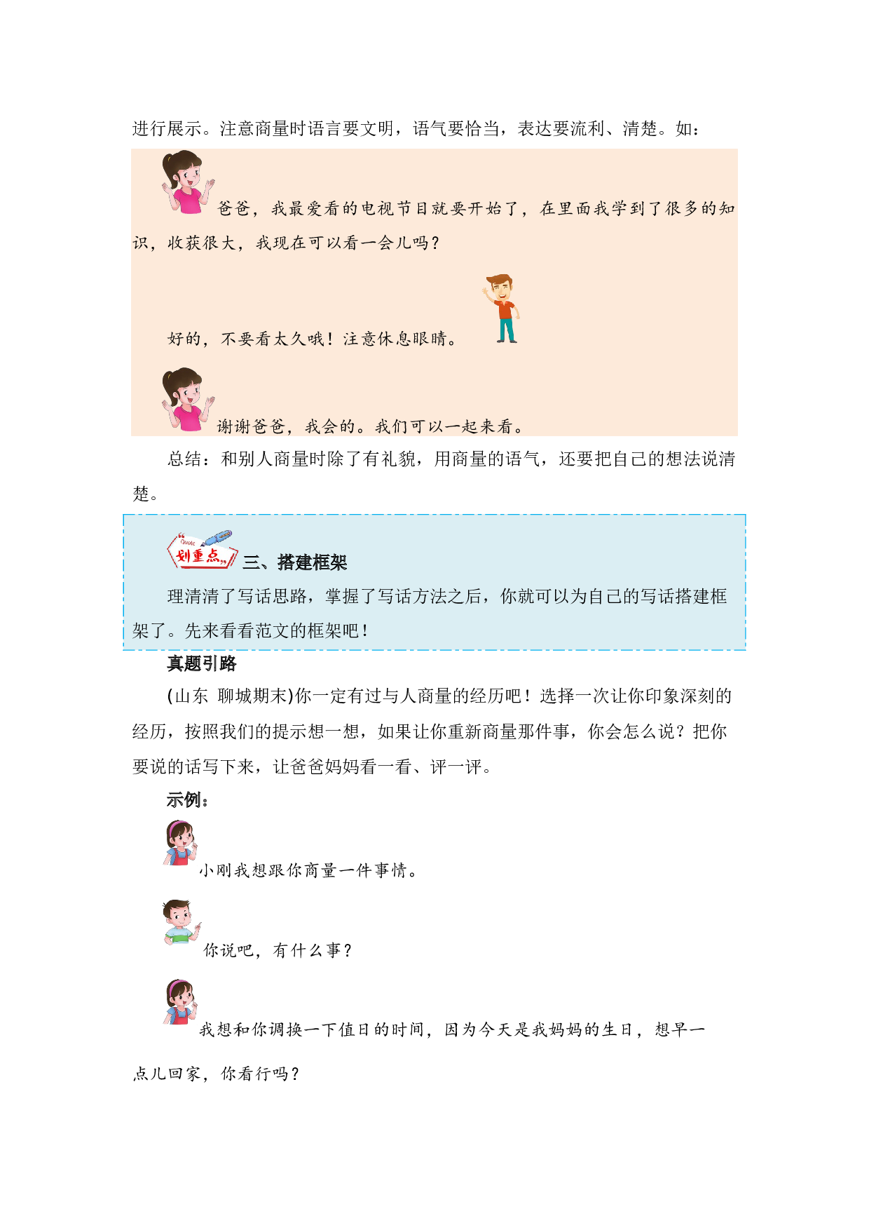 第五单元写话：商量（教学设计）-（统编版）.docx 第7页