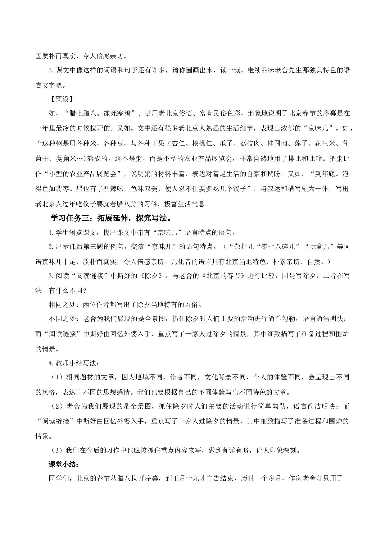 第1课《北京的春节》（第二课时）（教学设计）-（统编版）.docx 第5页