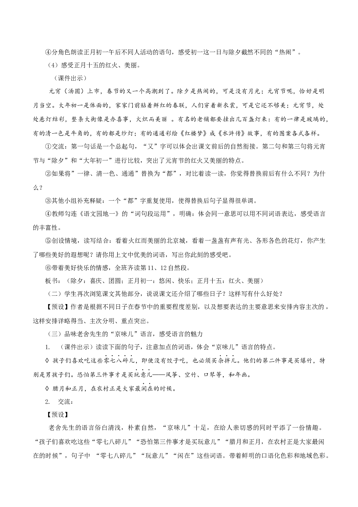 第1课《北京的春节》（第二课时）（教学设计）-（统编版）.docx 第4页