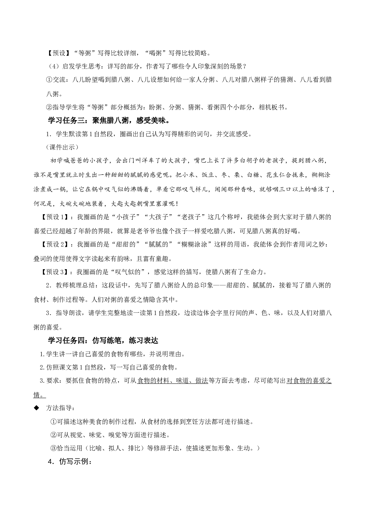 第2课《腊八粥》（第一课时）（教学设计）-（统编版）.docx 第3页