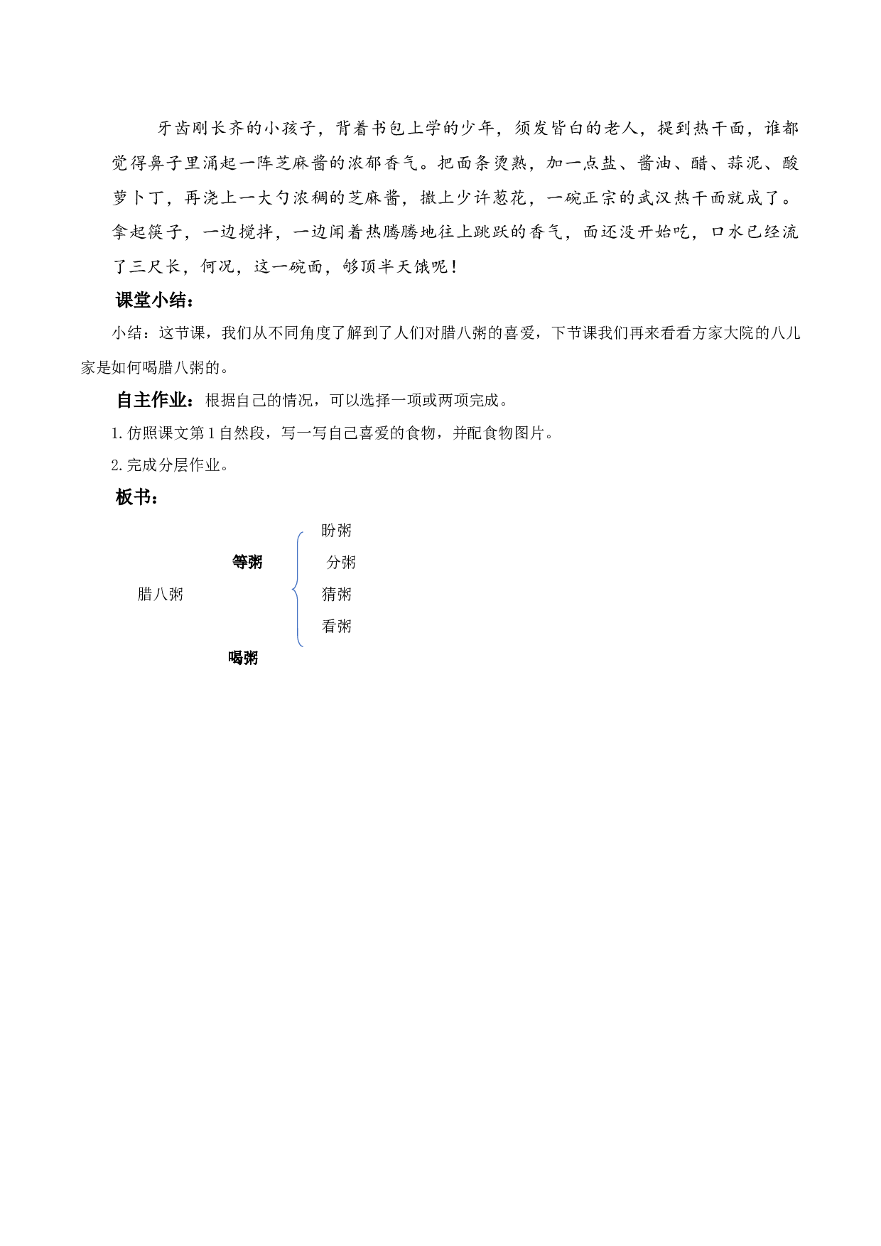 第2课《腊八粥》（第一课时）（教学设计）-（统编版）.docx 第4页
