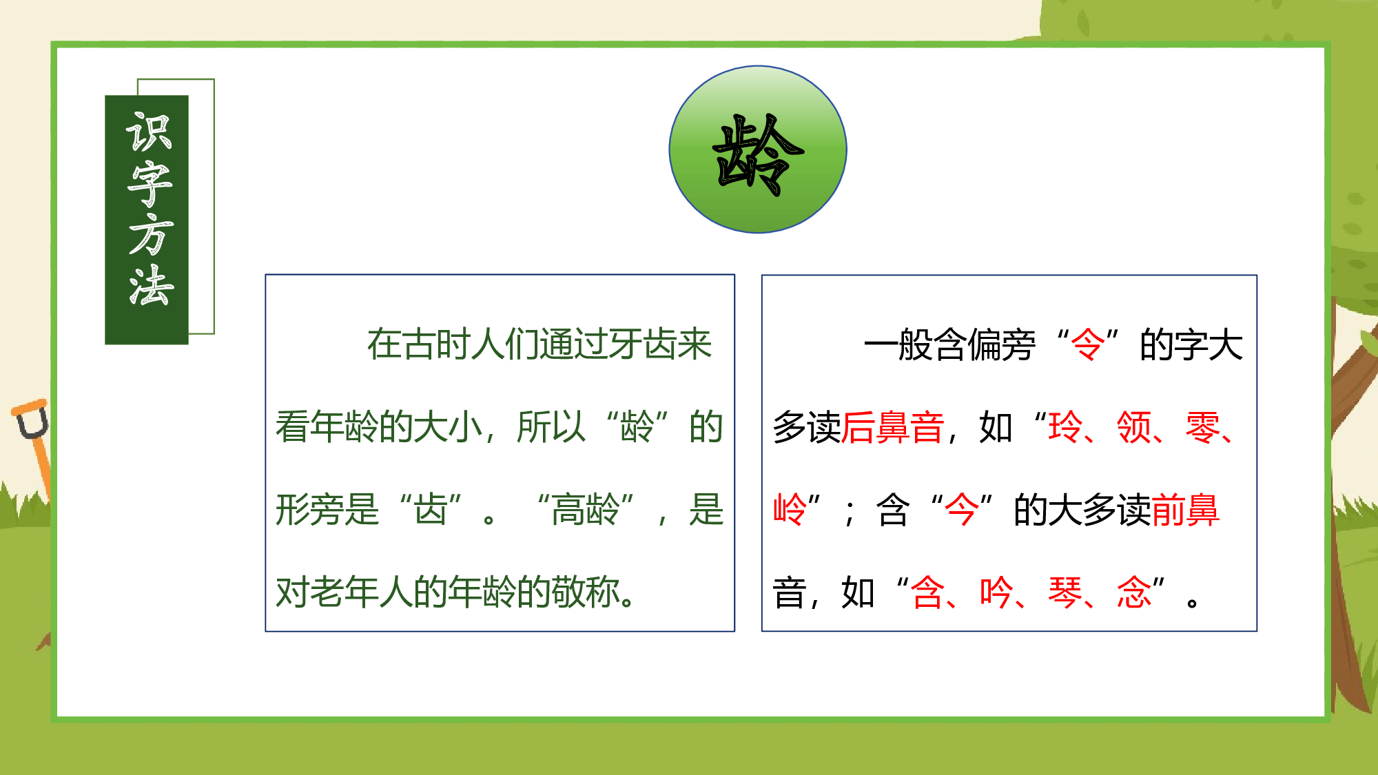 第4课《邓小平爷爷植树》（教学课件）-（统编版）.pptx 第10页