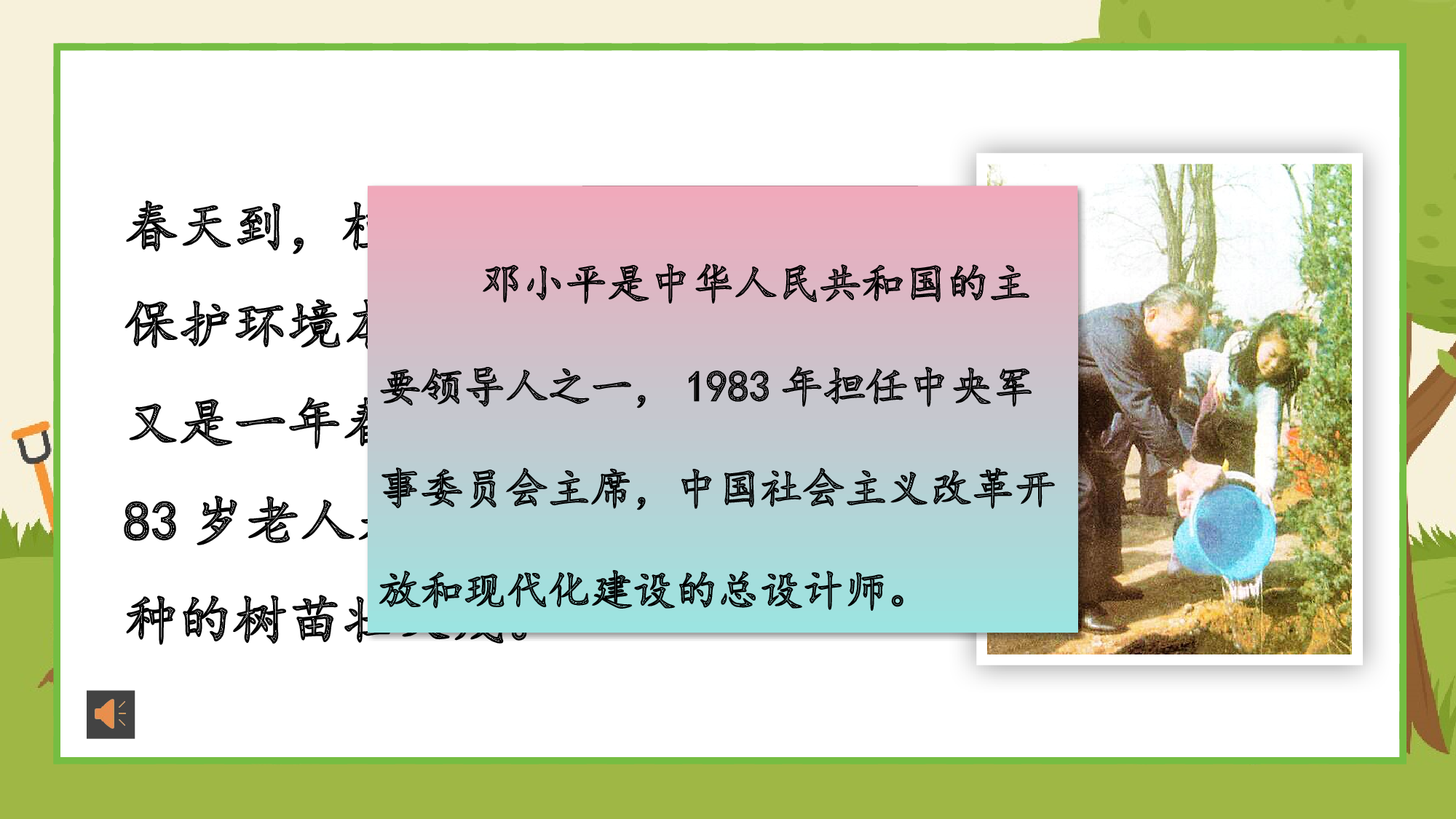 第4课《邓小平爷爷植树》（教学课件）-（统编版）.pptx 第3页