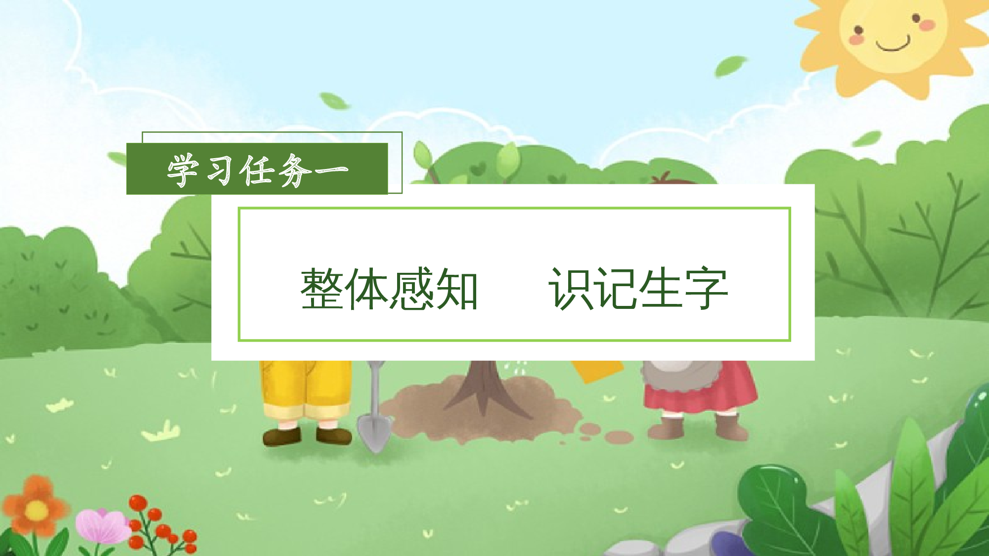 第4课《邓小平爷爷植树》（教学课件）-（统编版）.pptx 第6页