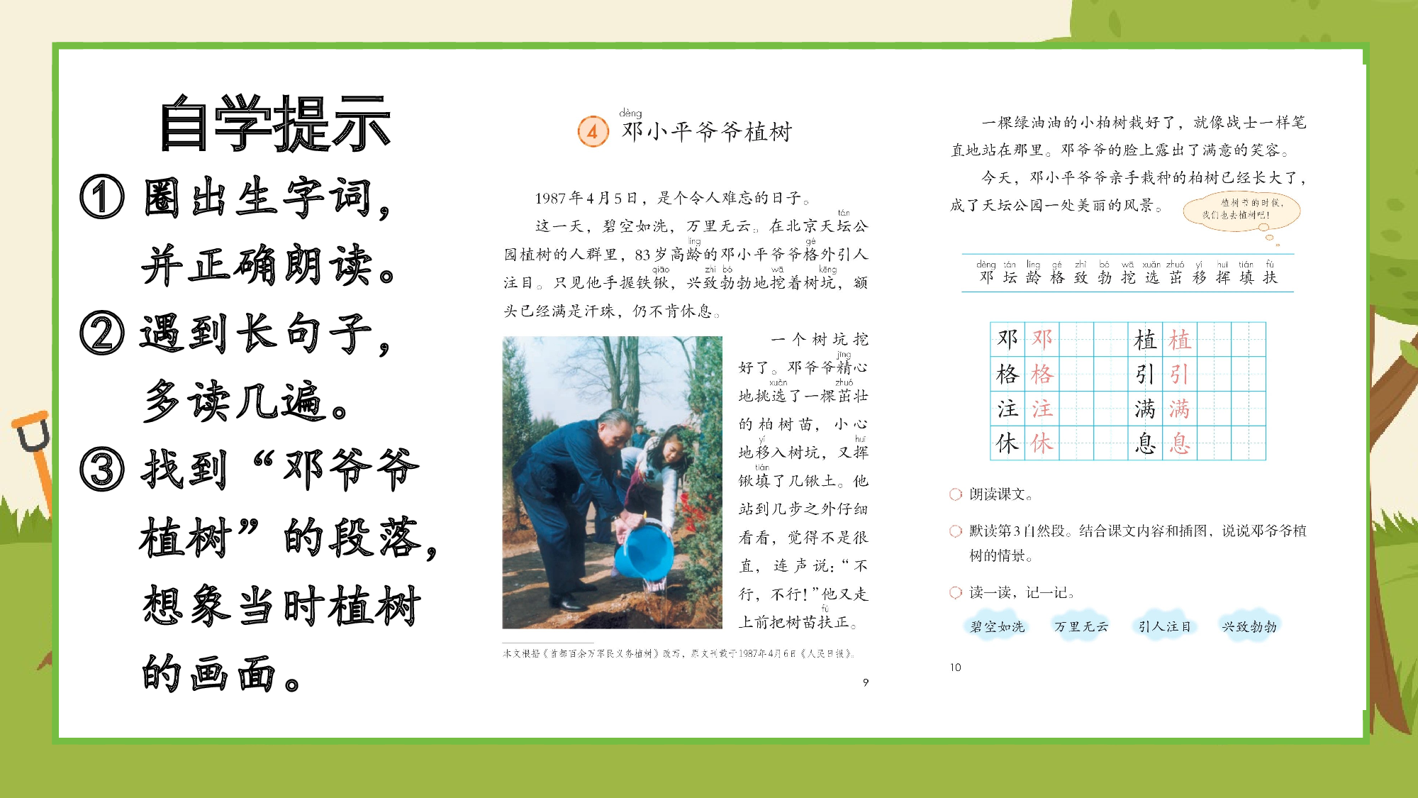 第4课《邓小平爷爷植树》（教学课件）-（统编版）.pptx 第7页
