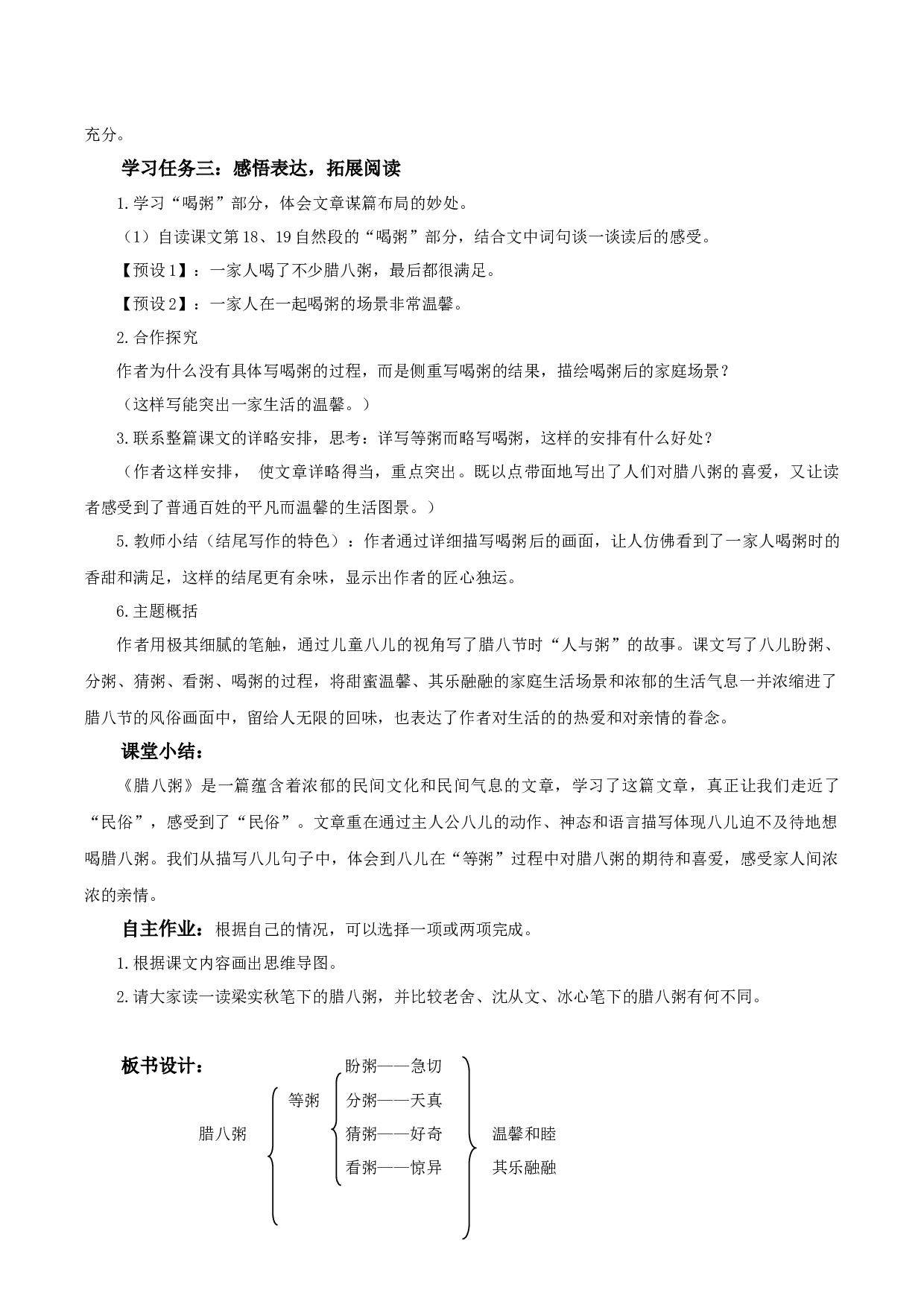 第2课《腊八粥》（第二课时）（教学设计）-（统编版）.docx 第4页